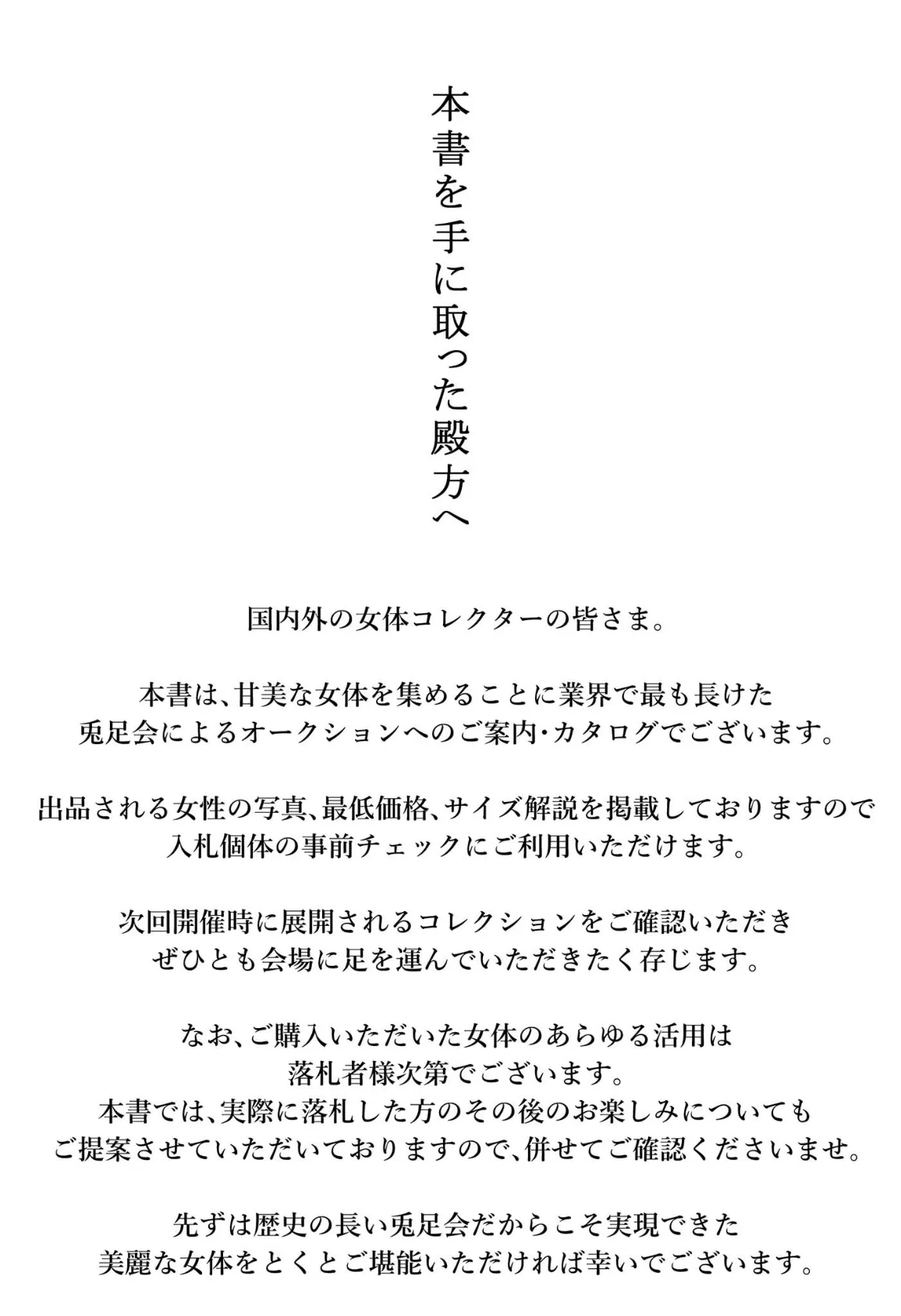 処女オークション 〜性処理ペット隷属しつけマニュアル〜 モザイク版 2ページ