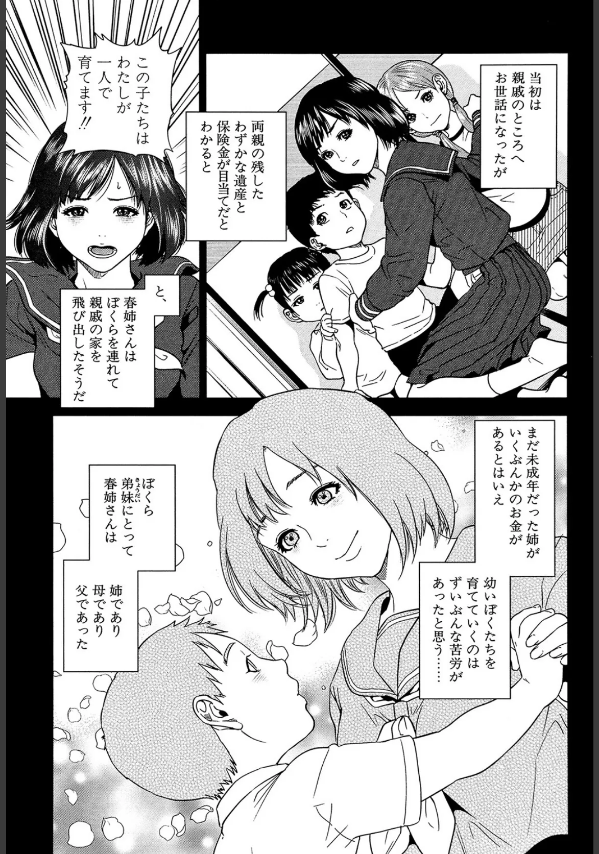 ぼくたちの禁忌【1話試し読み付き】 11ページ