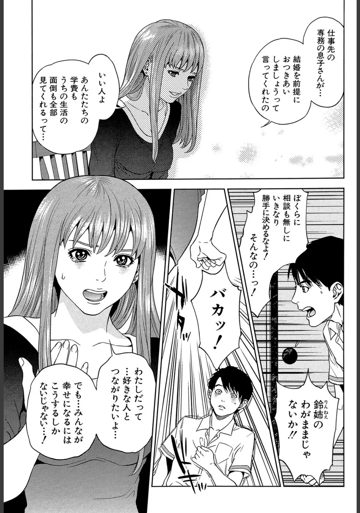 ぼくたちの禁忌【1話試し読み付き】 17ページ