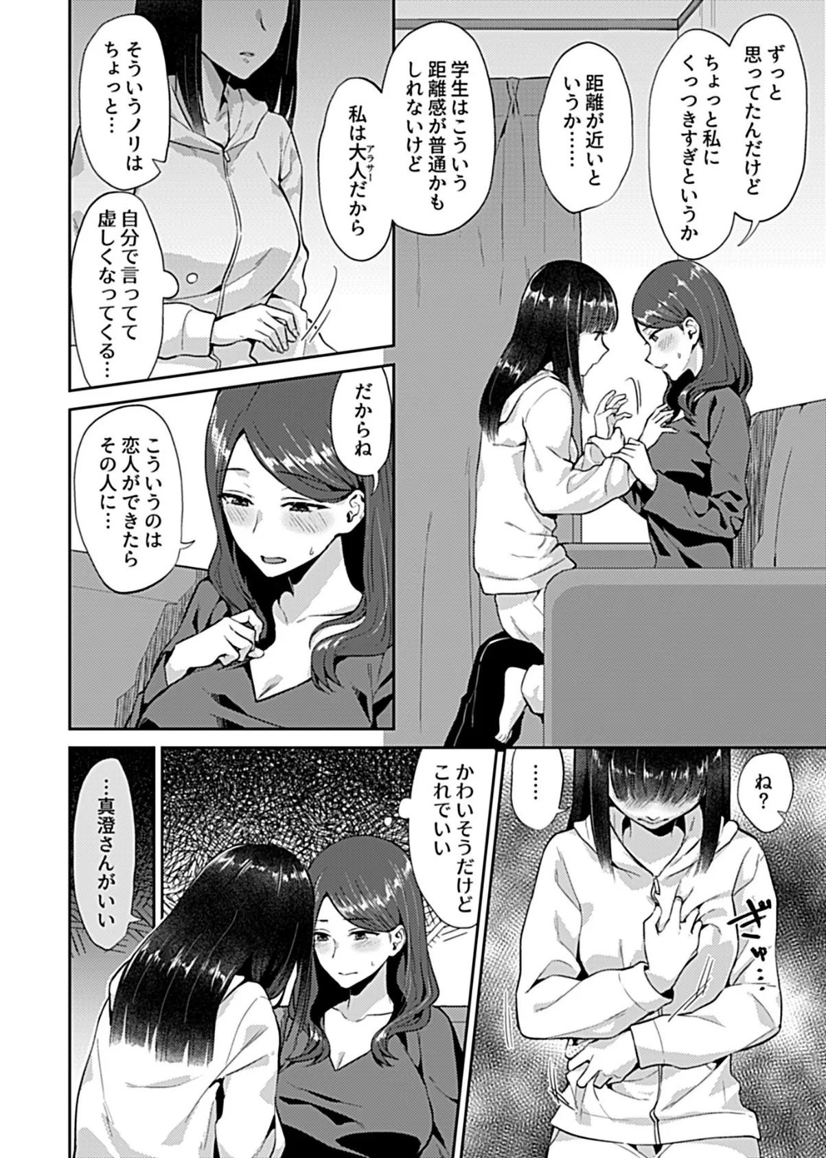 咲き乱れるは百合の花 1【デジタル単行本】 6ページ