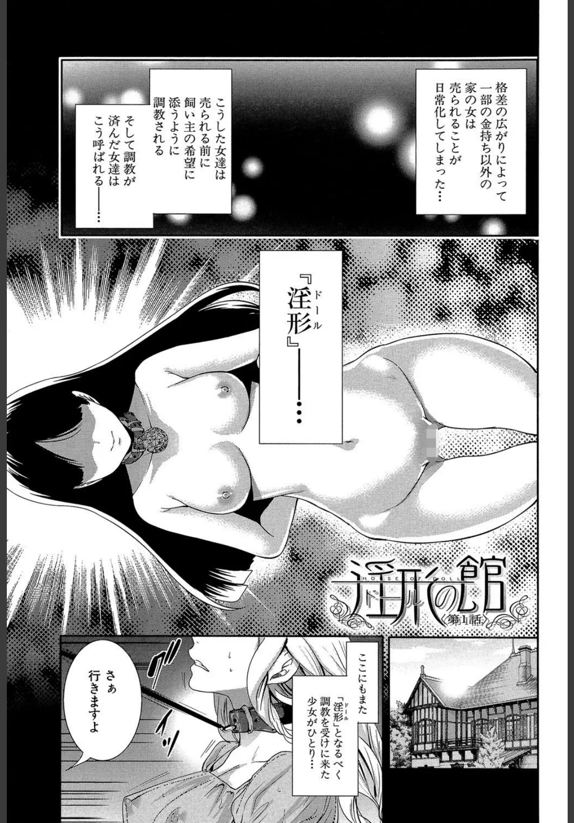 淫形の館【1話立ち読み付き】 7ページ