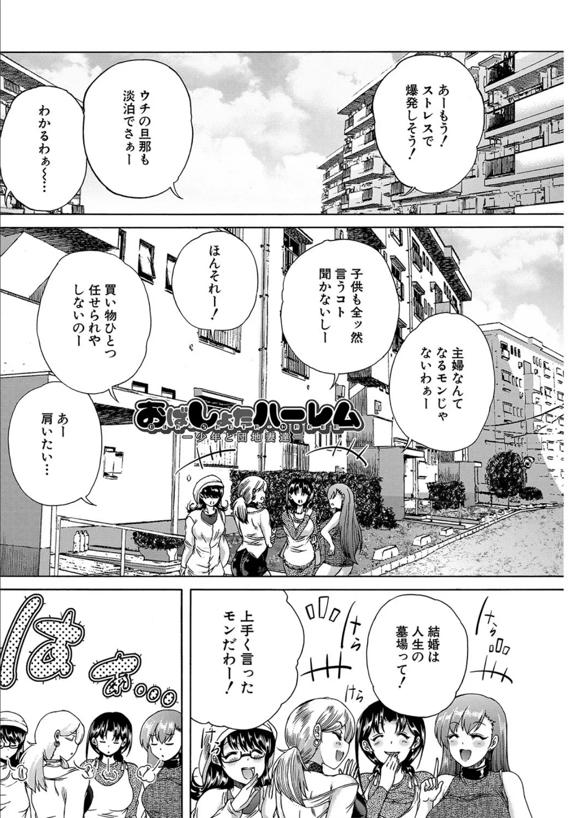 おばしょたハーレム【1話立ち読み付き】 3ページ