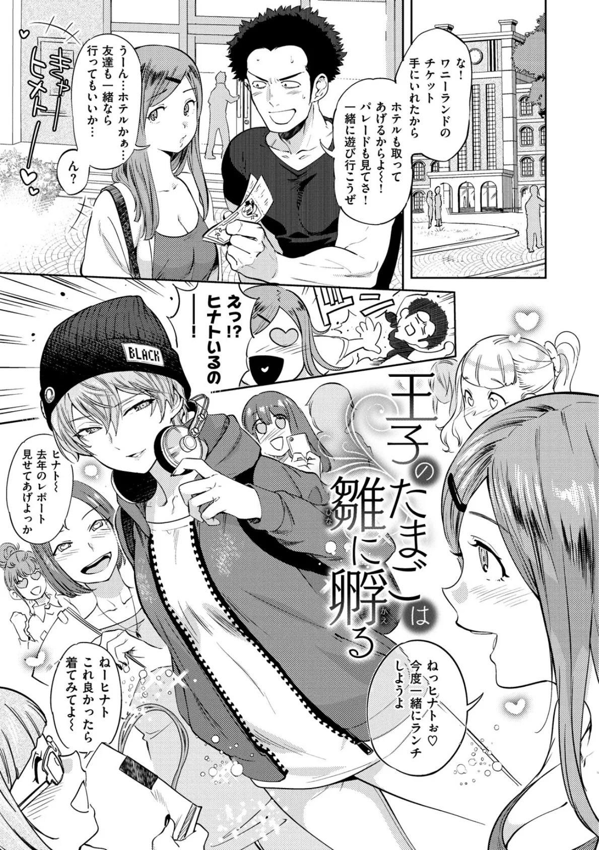 女の子はヴィーナス 3ページ