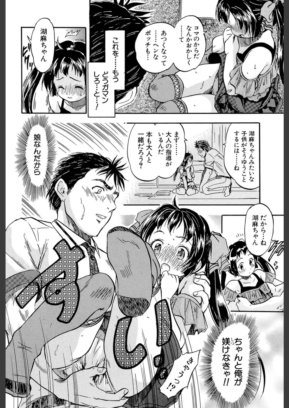 娘とパパの本気相姦 20ページ