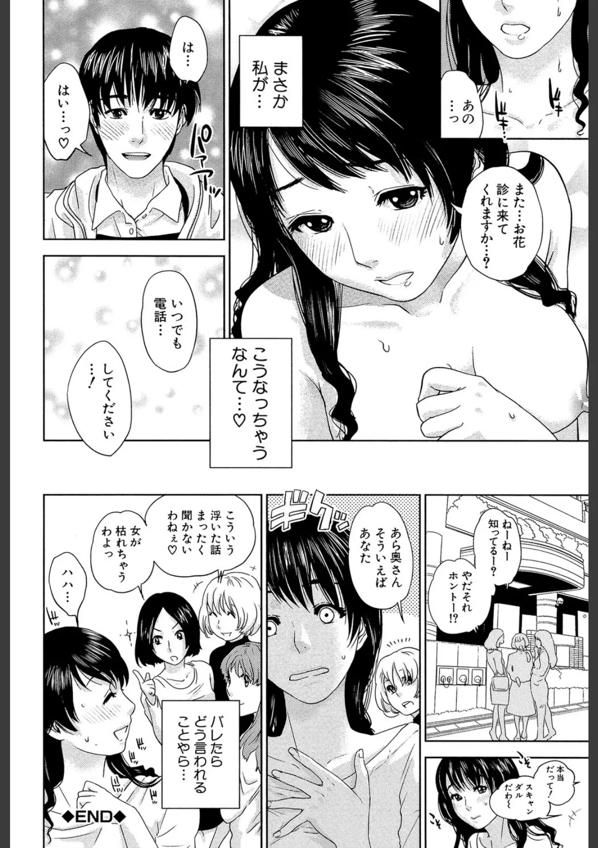 人妻さんといっしょ【1話立ち読み付き】 38ページ