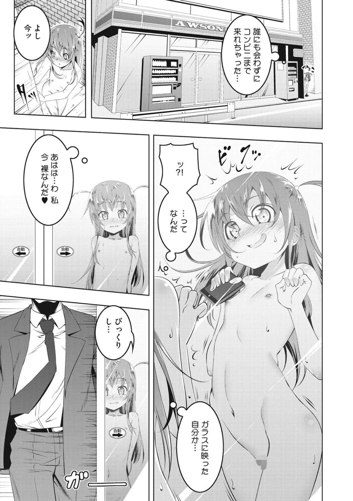 ぺたん娘びっち 7ページ