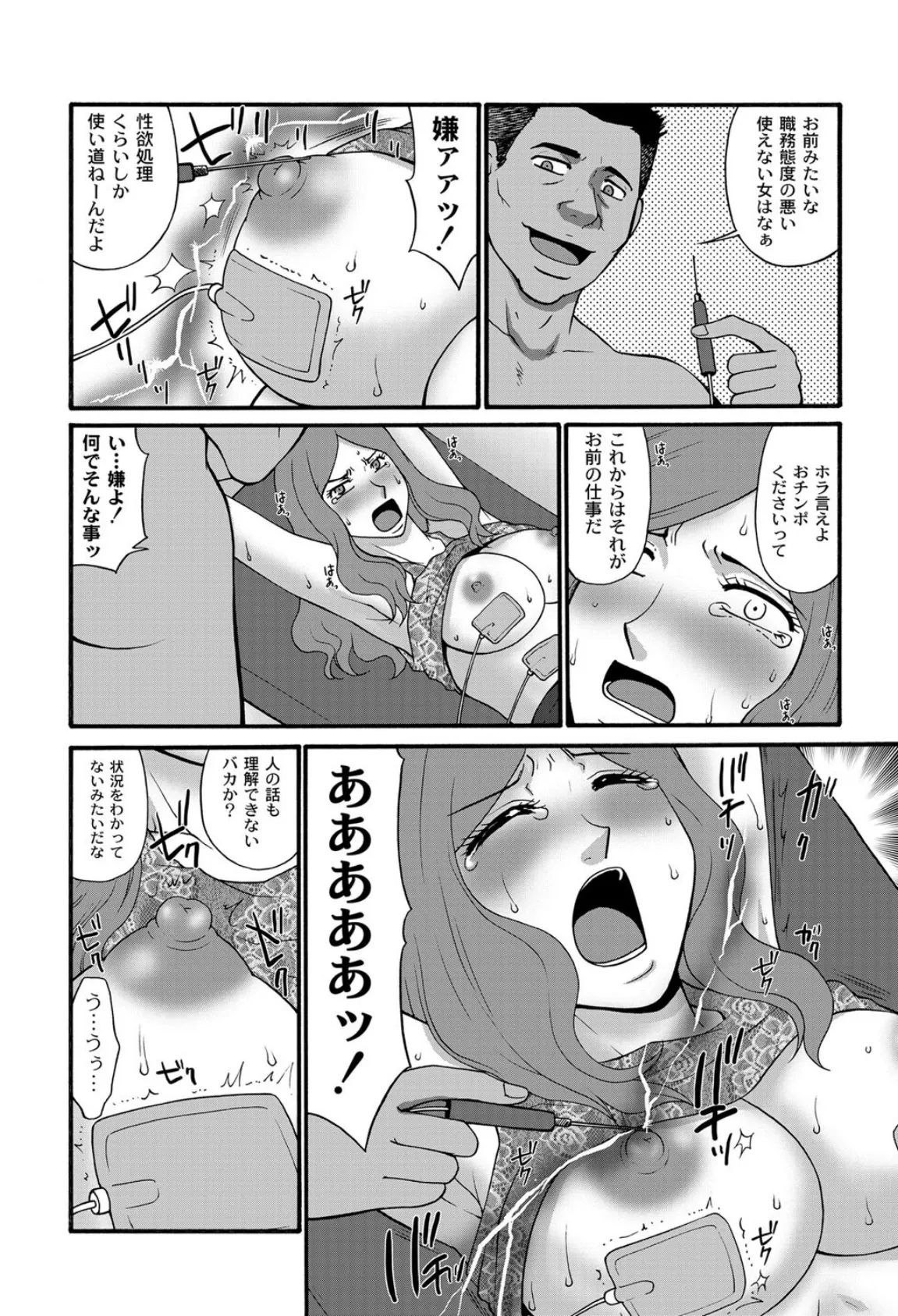 こうそく変態女子 9ページ