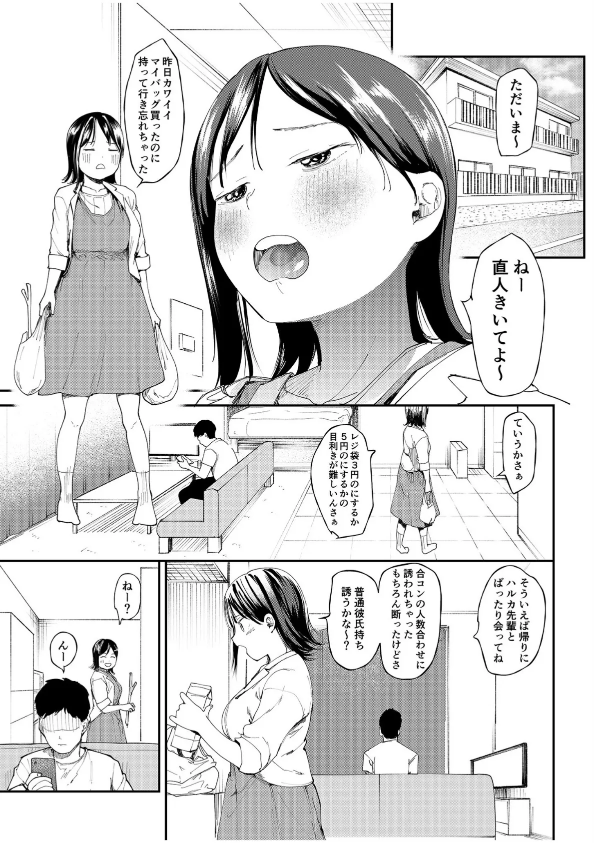 彼女を寝取られた情けない男の話を聞いて下さい〜同棲カップルすれ違いNTR〜 2ページ