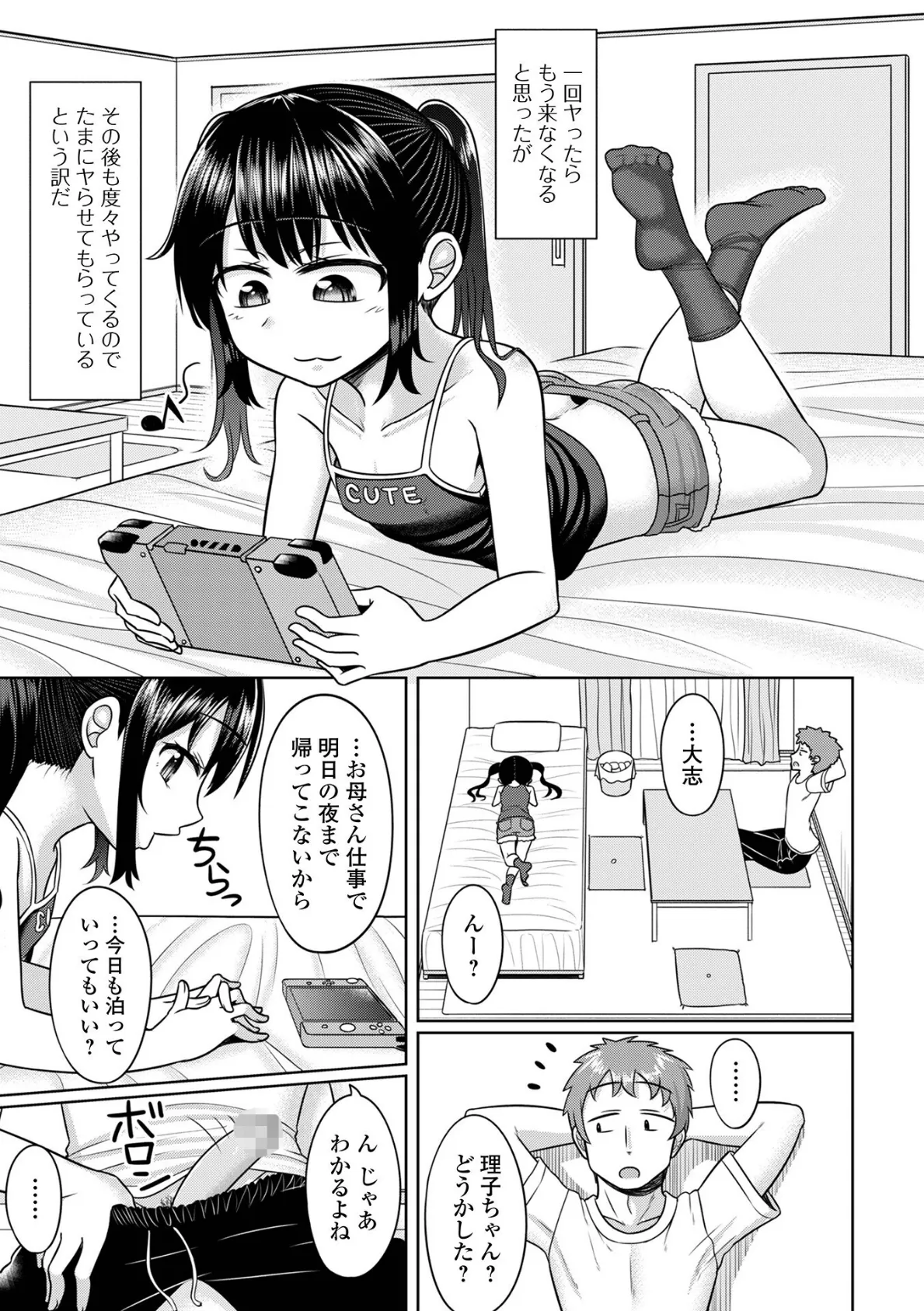 夏風えもーしょん 21ページ