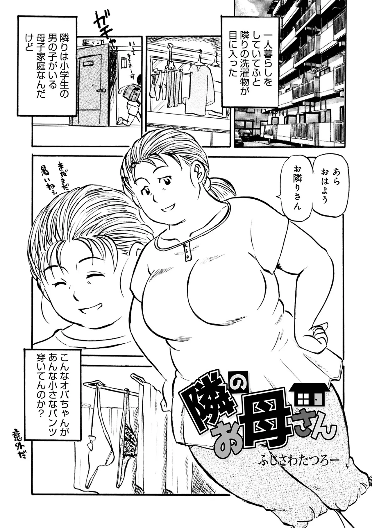 隣のお母さん