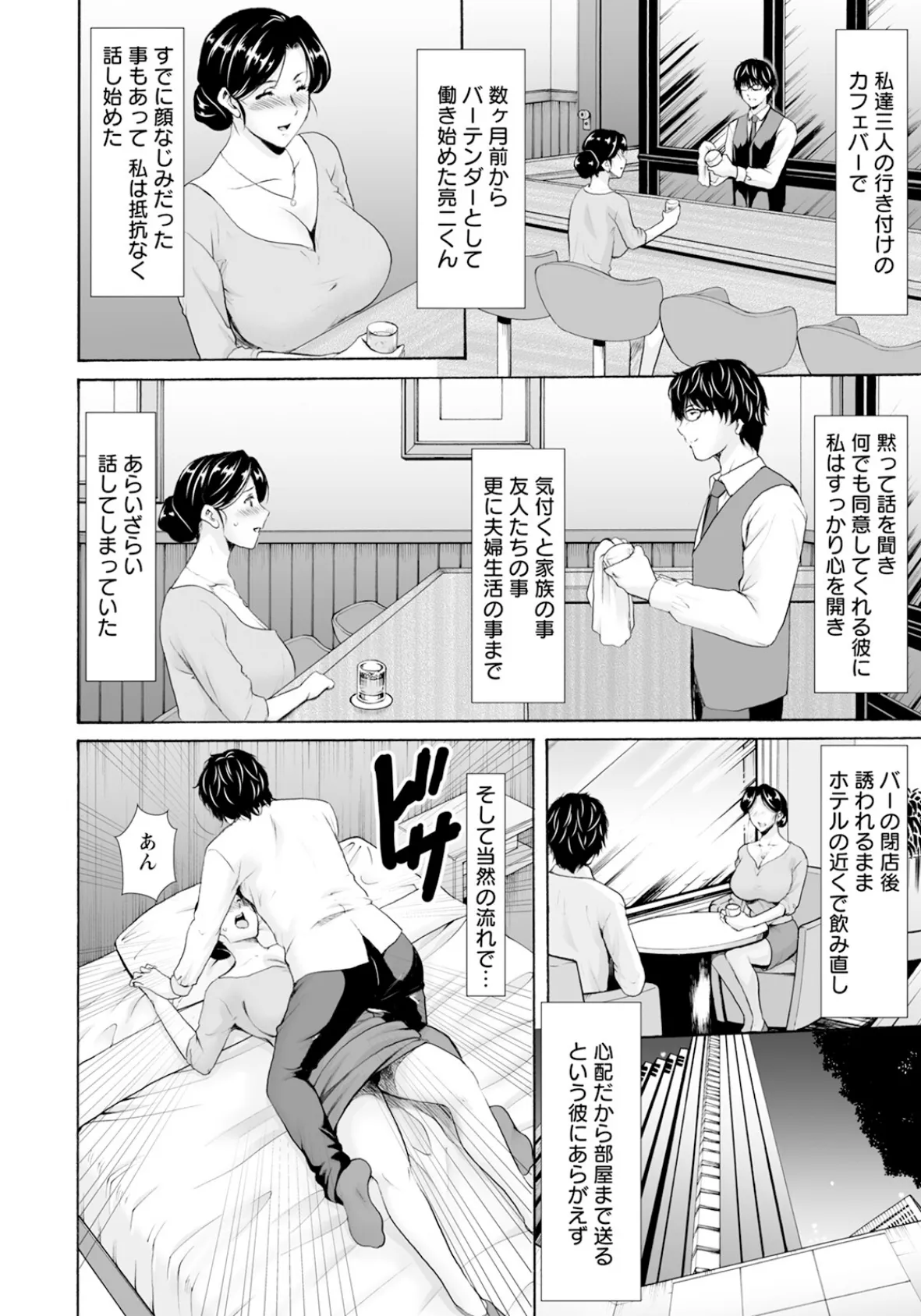 性服者 〜堕ちた人妻たち〜 【単話】 6ページ