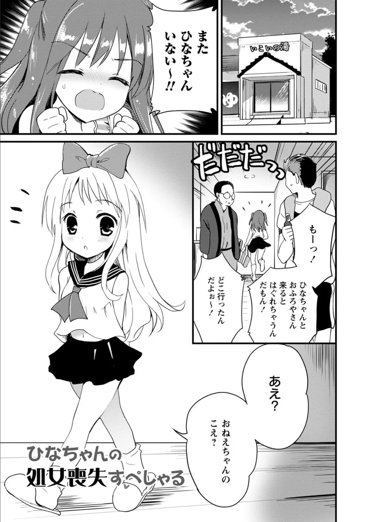 未熟少女のせいかんたい【電子限定版】 25ページ