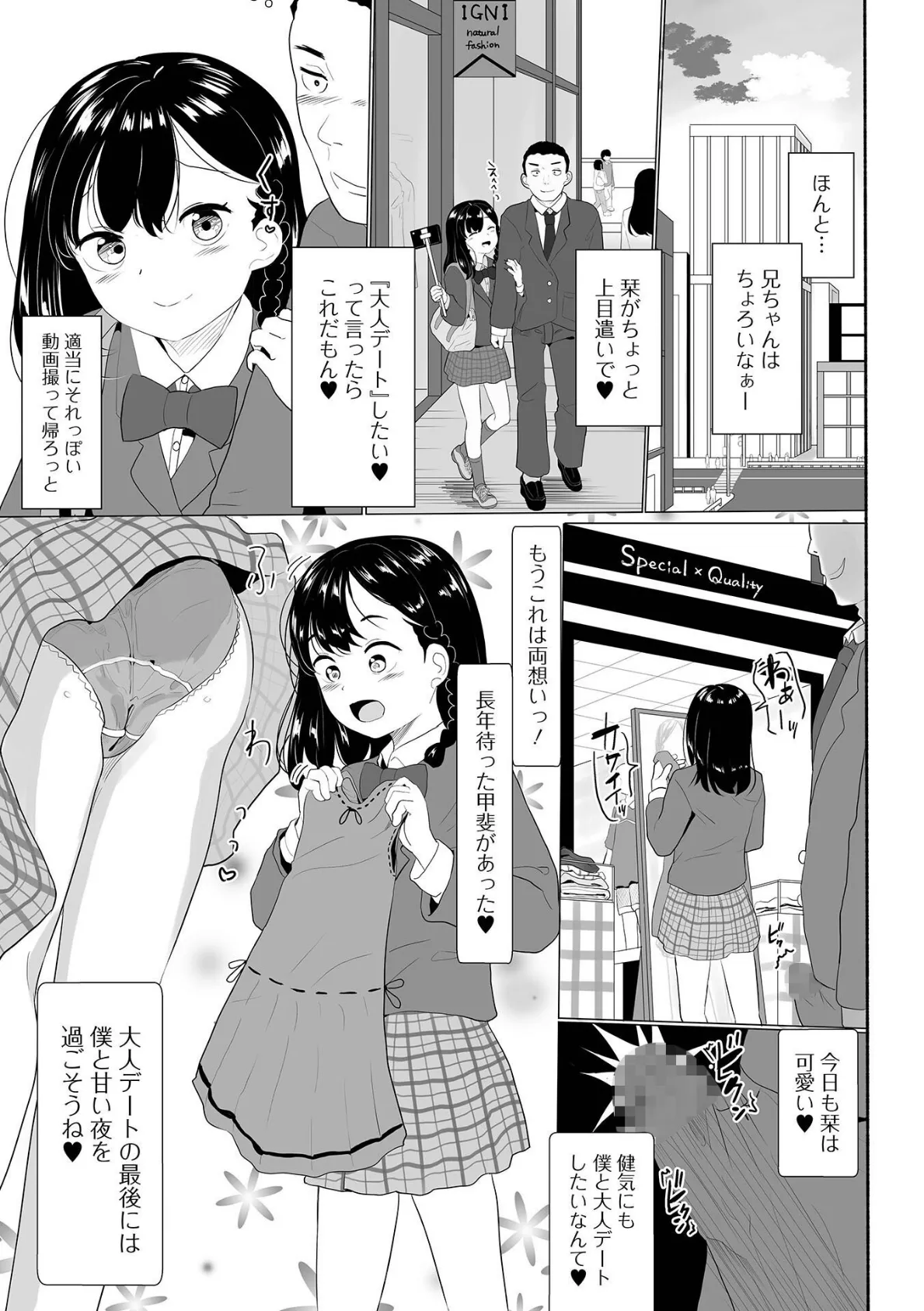 いっぱいえっちしよっ！ 21ページ