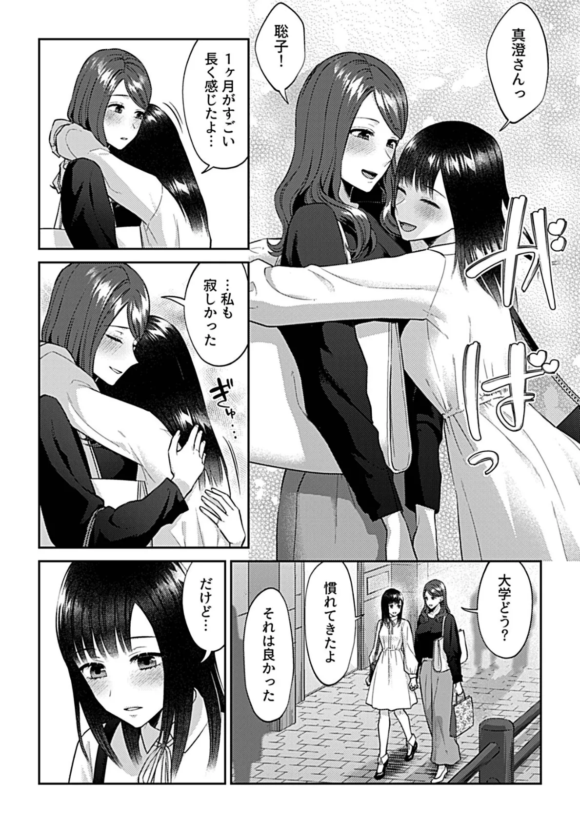 咲き乱れるは百合の花 最終話 4ページ