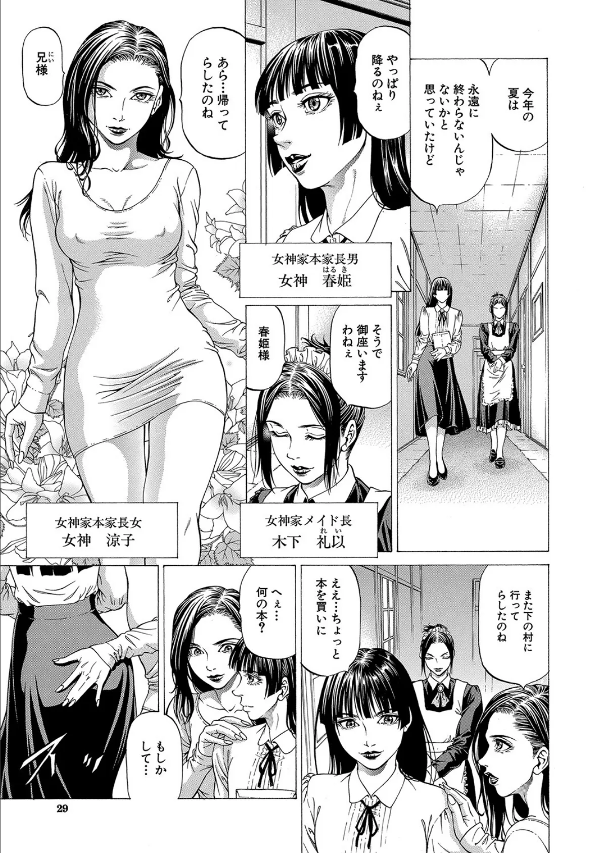 射精推理〜女神の館〜【1話試し読み付き】 5ページ