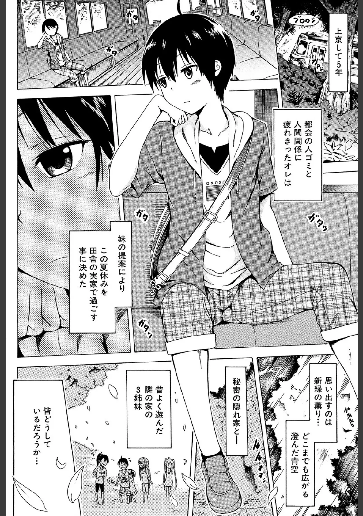 なつみつ×ハーレム▽【1話立ち読み付き】 12ページ