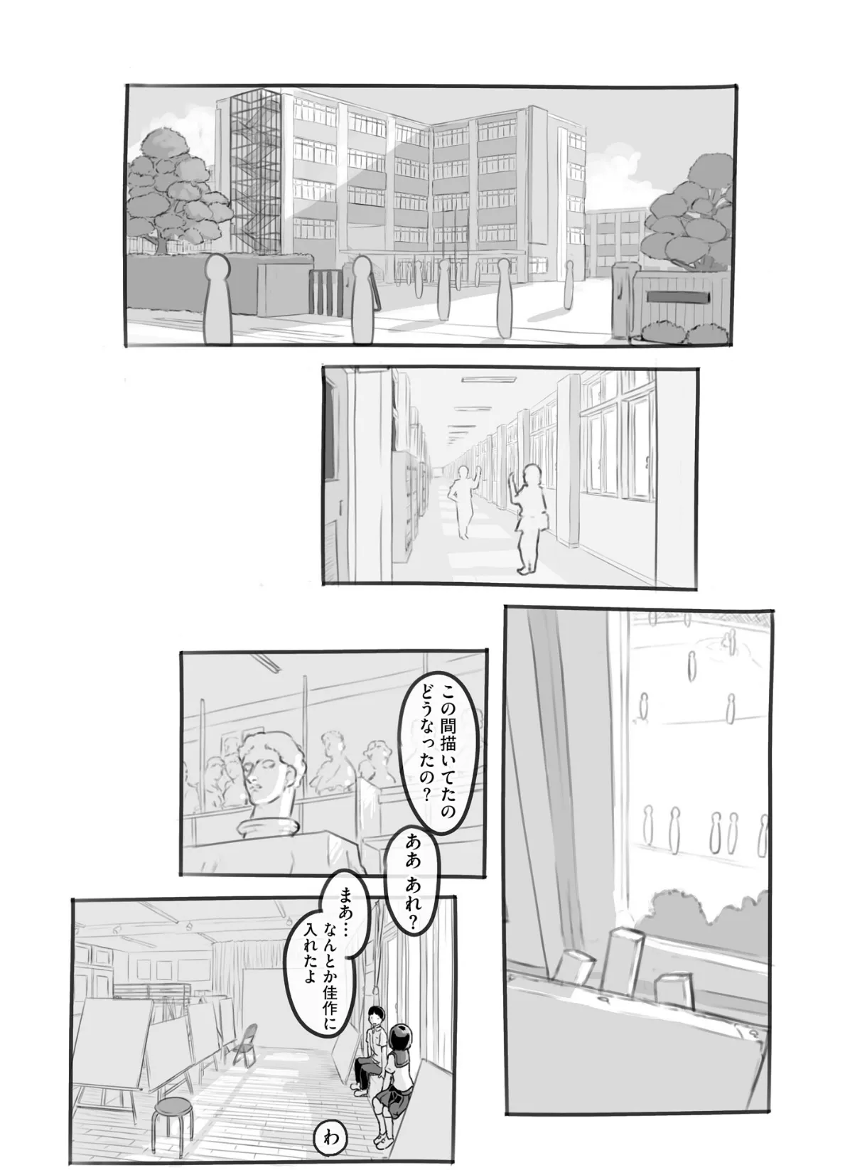 彼女はまだ帰っていない【FANZA特典＆かきおろし漫画付】 7ページ