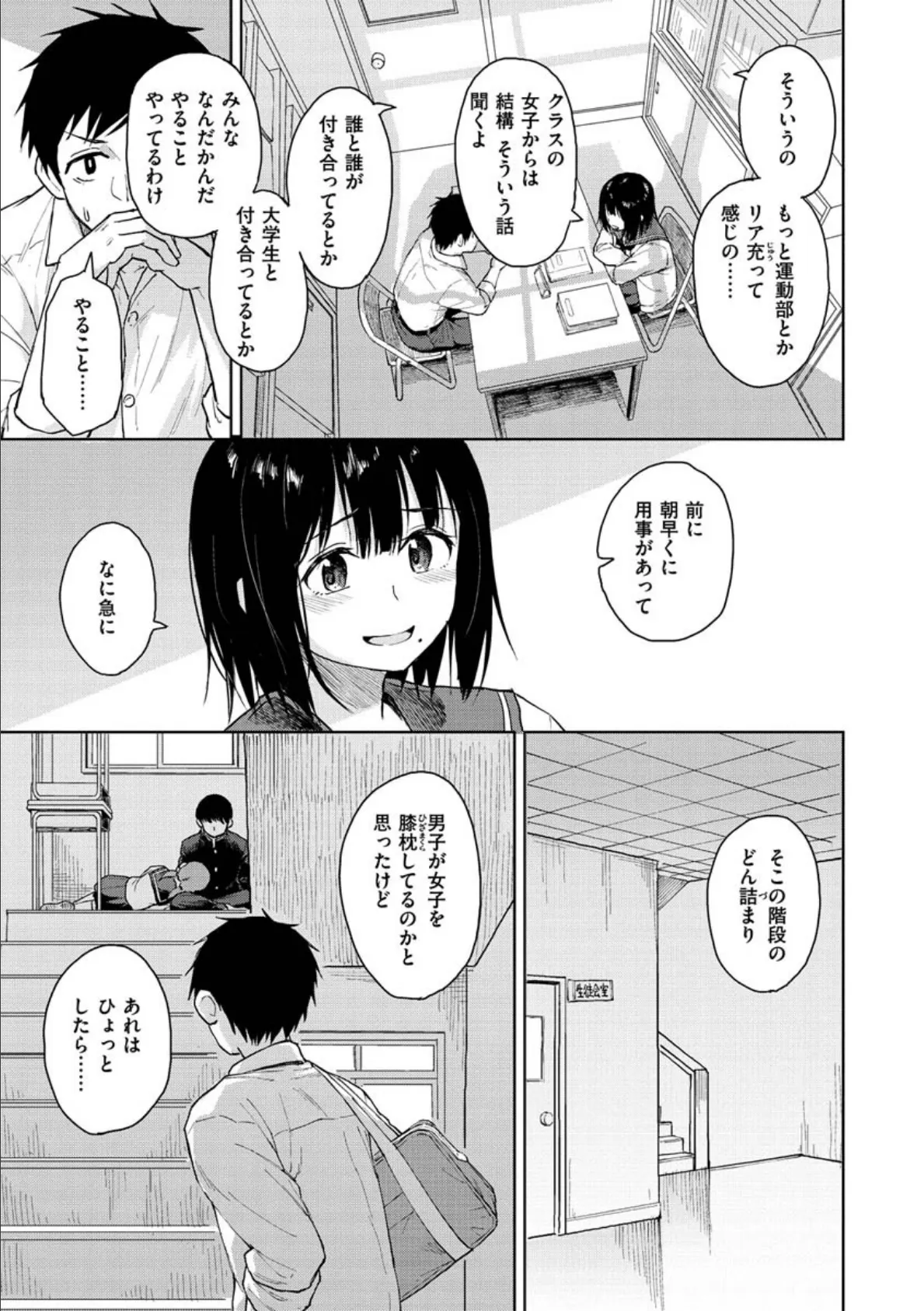 放課後は冒険の時間 5ページ