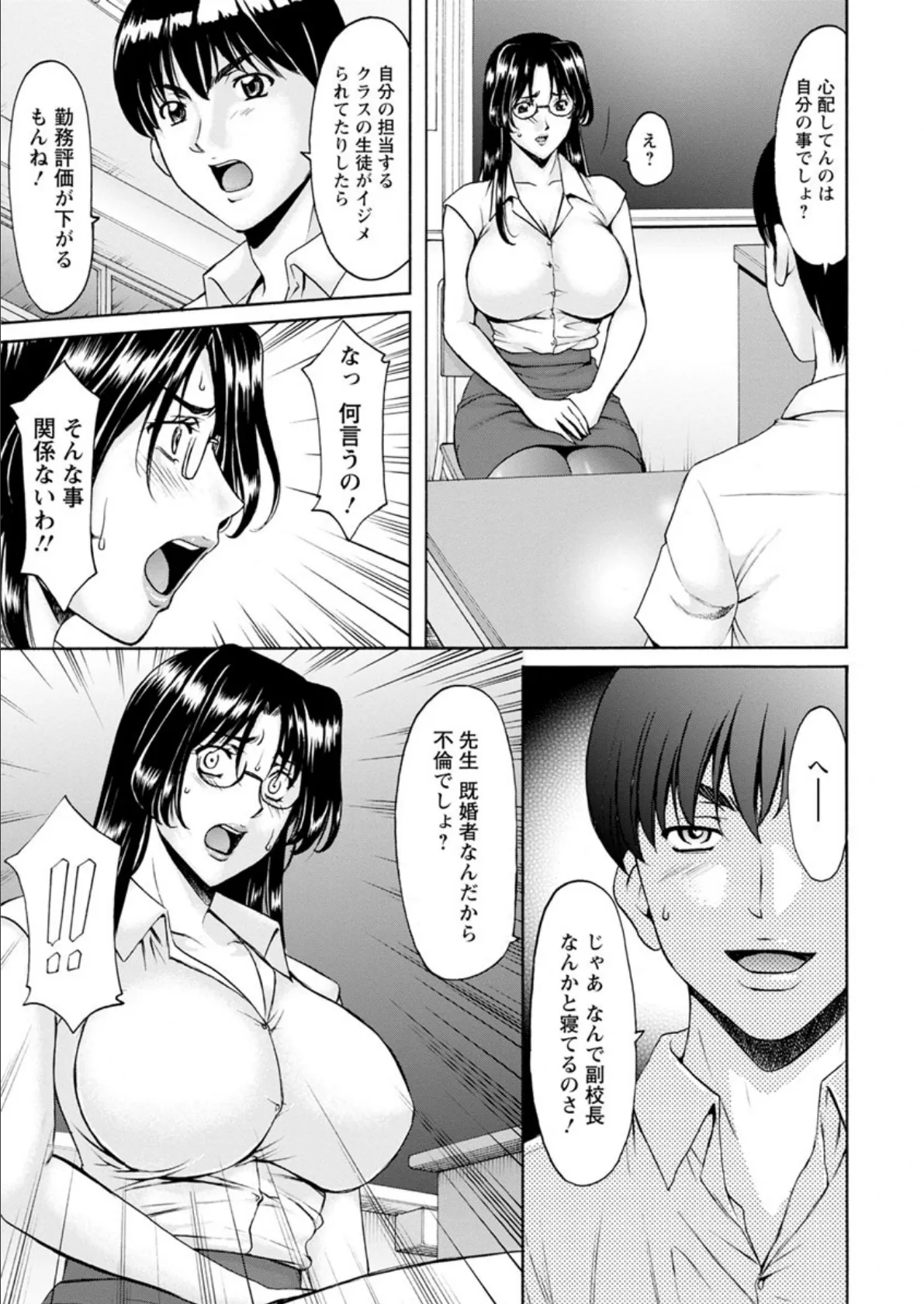 女教師ハント 9ページ