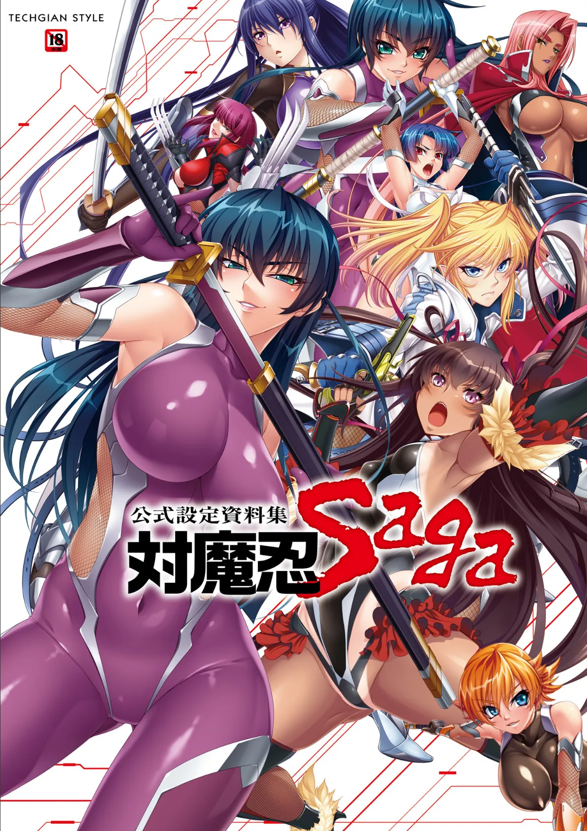 公式設定資料集 対魔忍 Saga 8ページ