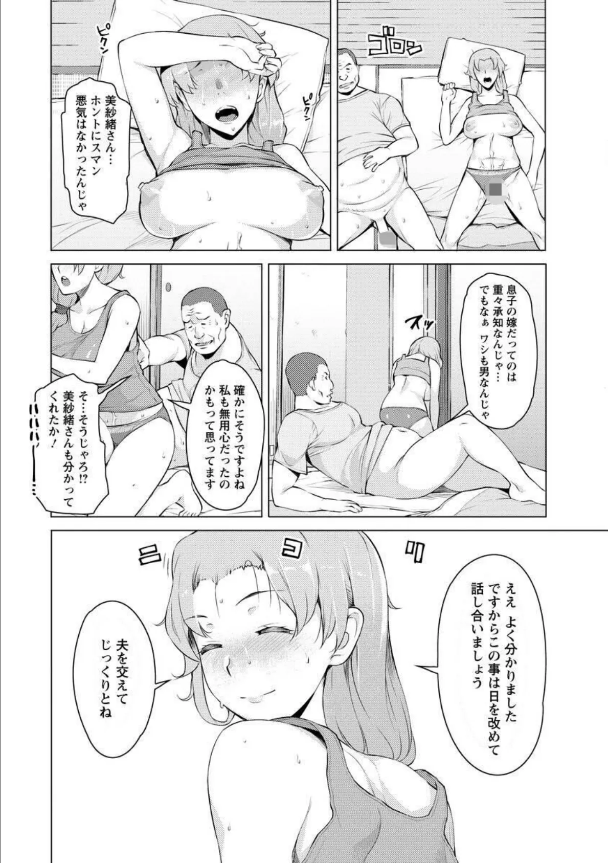 妻色いんび 12ページ