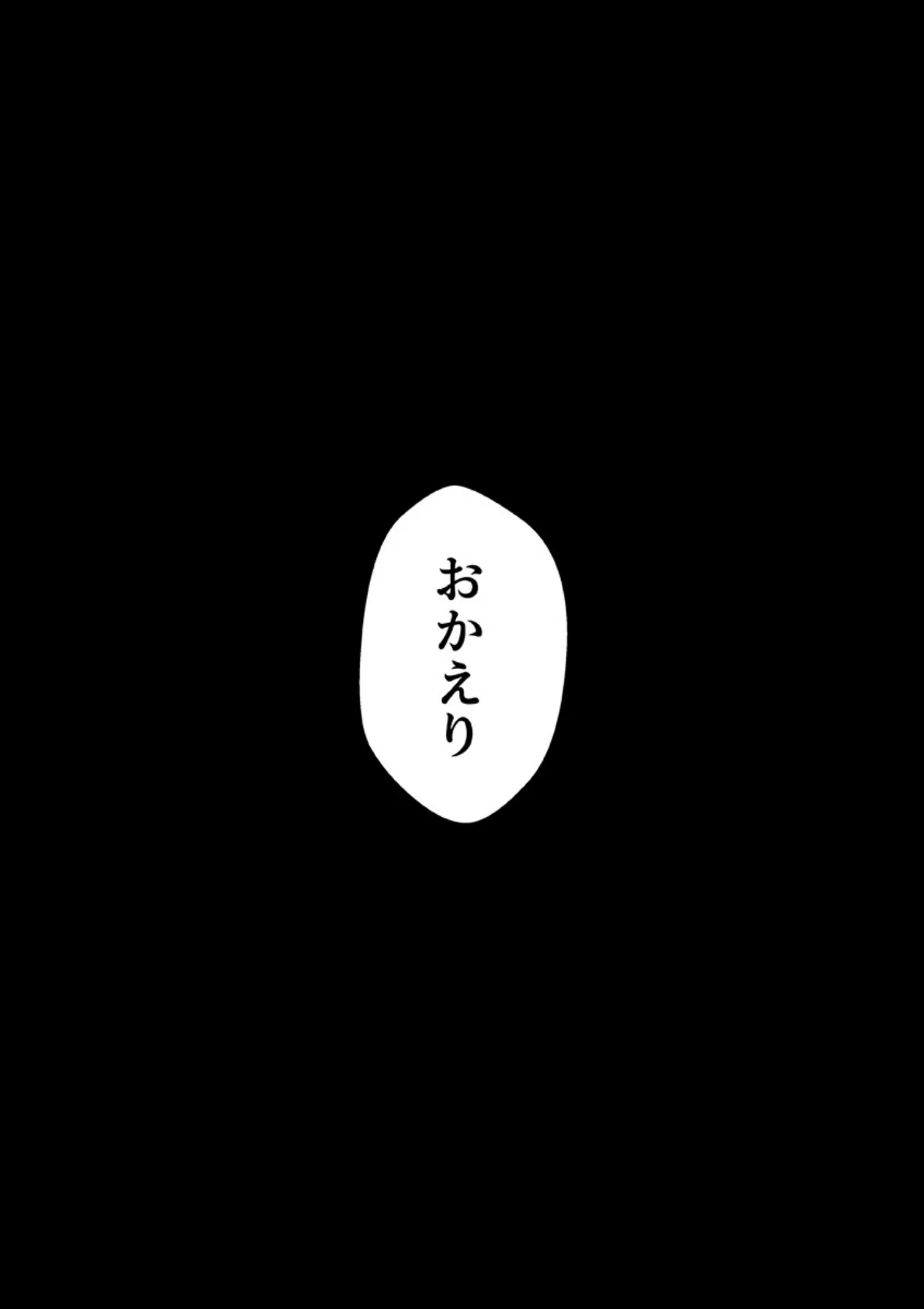 夫は愛嫁を寝取らせたい〜初めて聞いたケモノのような妻の喘ぎ声〜（フルカラー） 5巻 4ページ