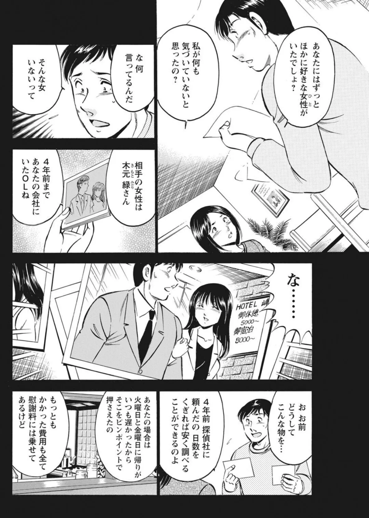 メンズ宣言 Vol.123 8ページ