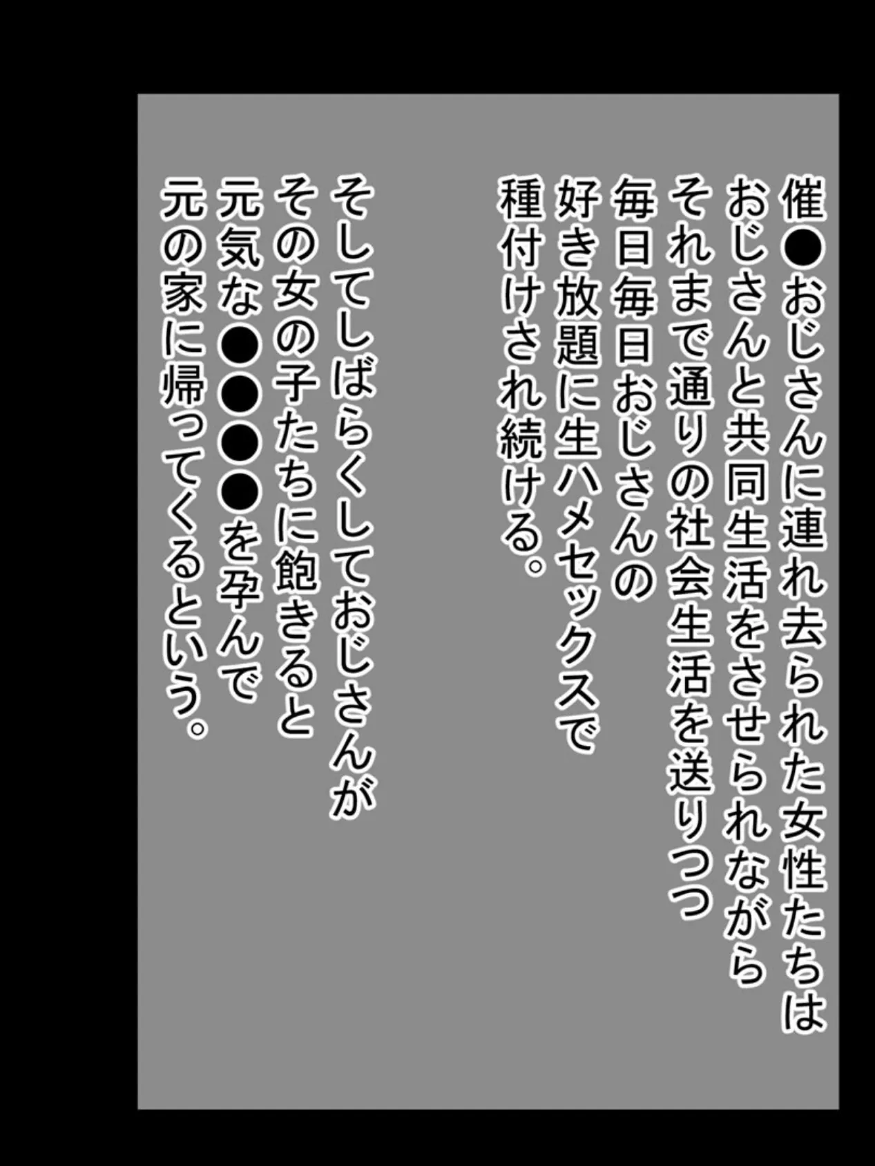 祝入居！？（強●） 催●おじさんの種付け用シェアハウスへようこそ 3ページ