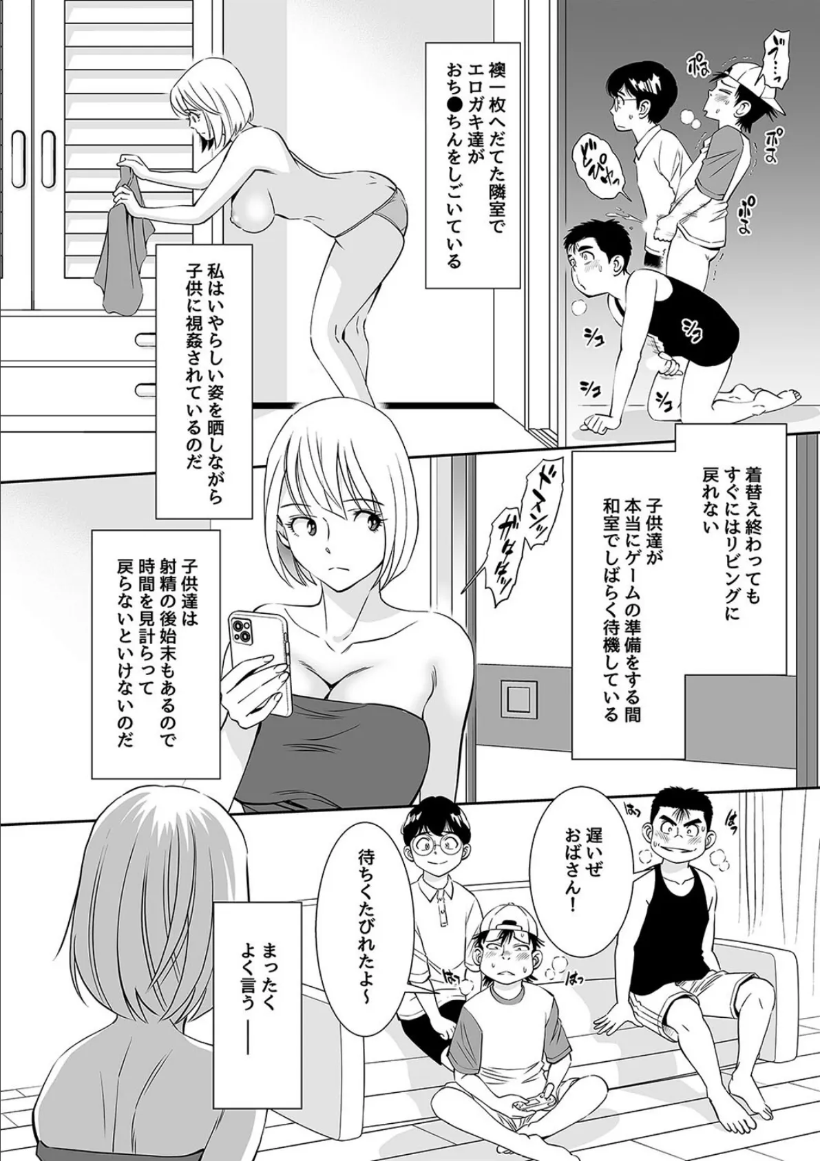 ぼくらの無防備おばさん（4） 5ページ