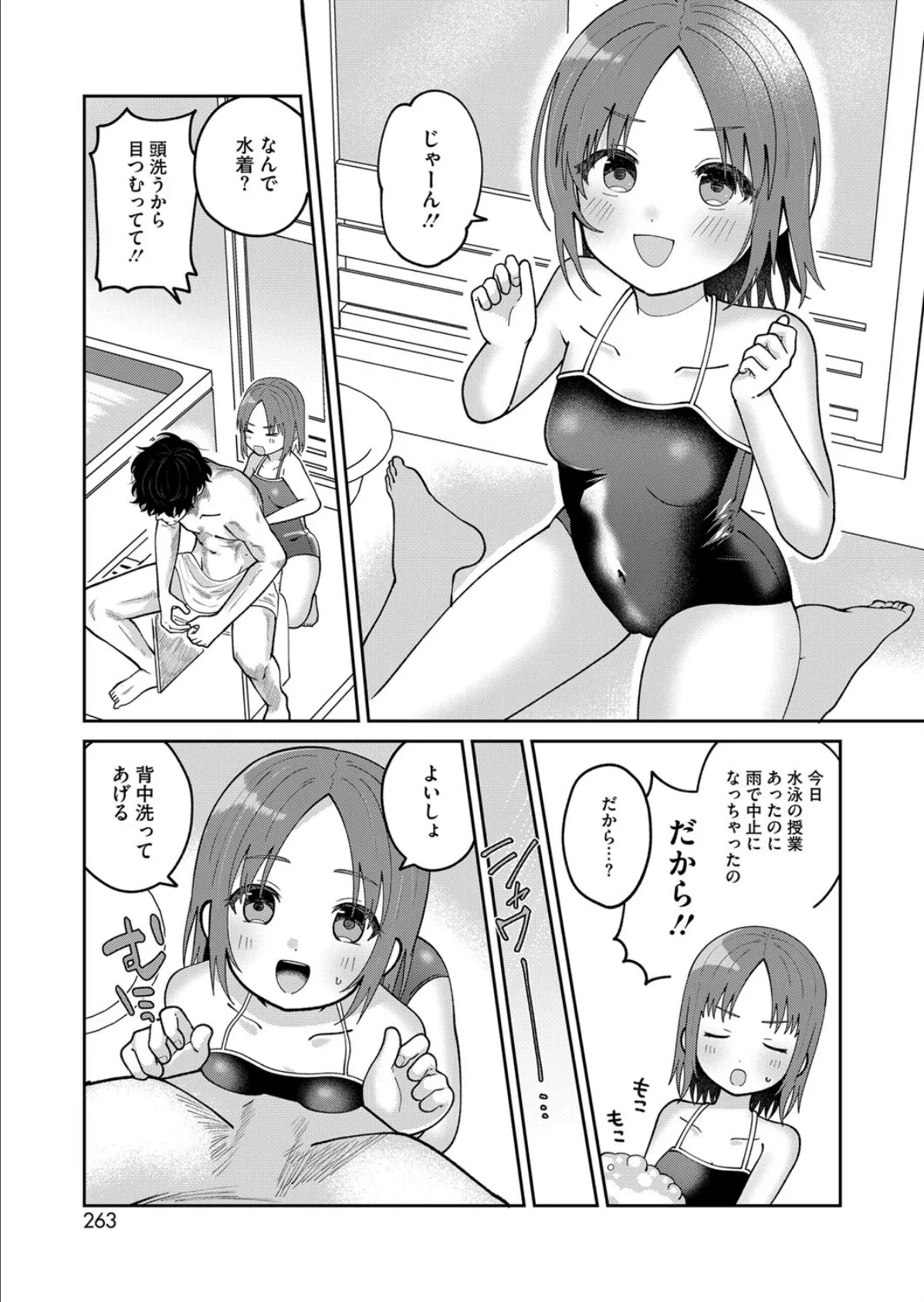 せわやきときせかえ 3ページ