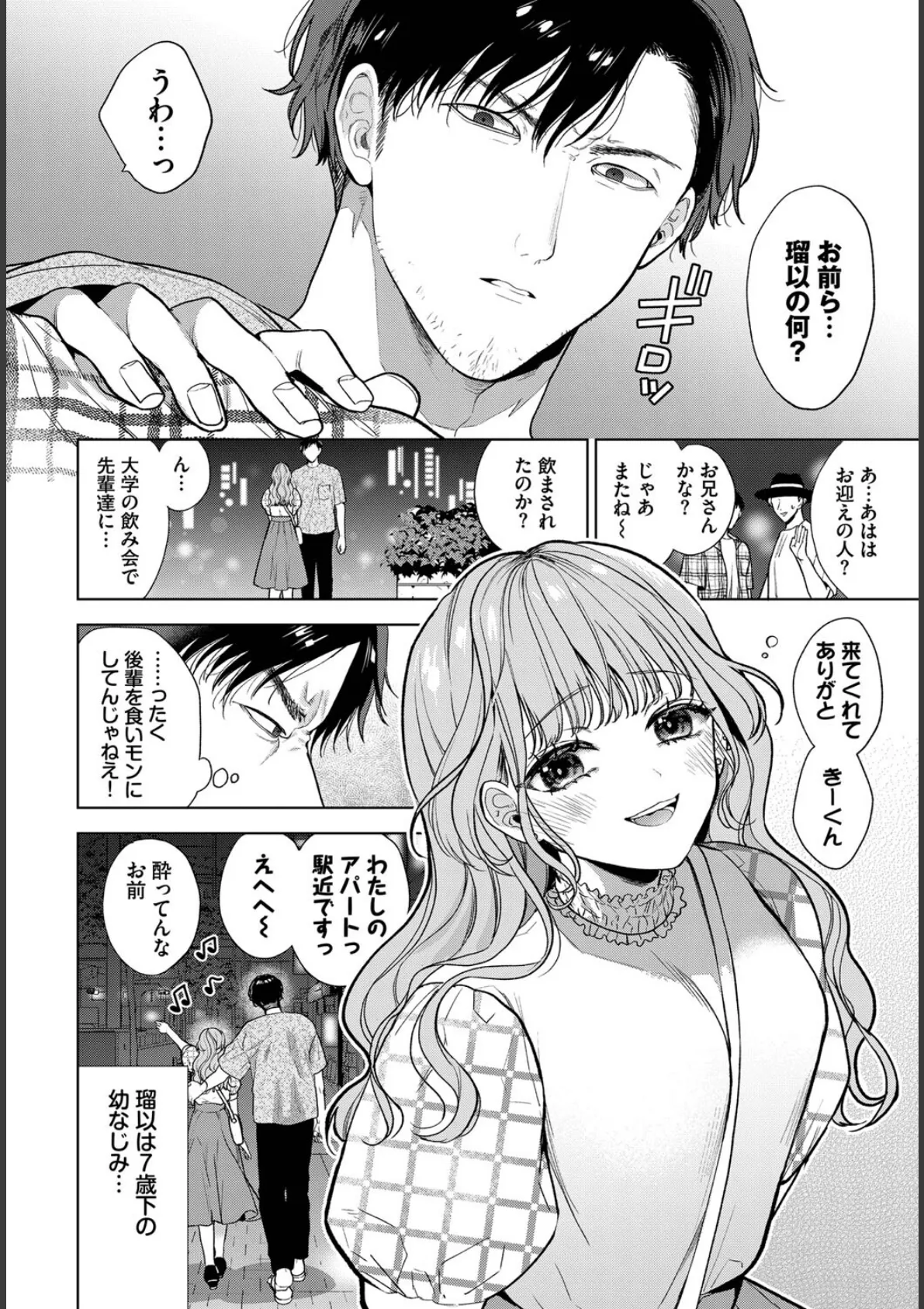 COMIC BAVEL SPECIAL COLLECTION（コミックバベル スペシャルコレクション）VOL62 20ページ