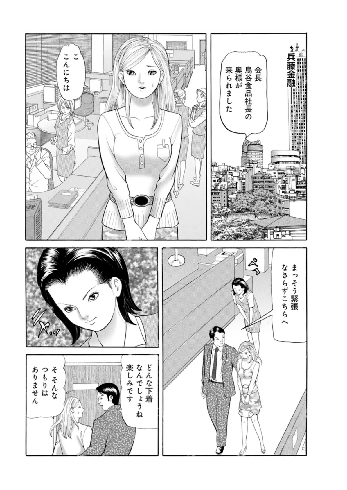 隣の奥様の事情〜夫のためにカラダを差し出す妻たち〜 8ページ