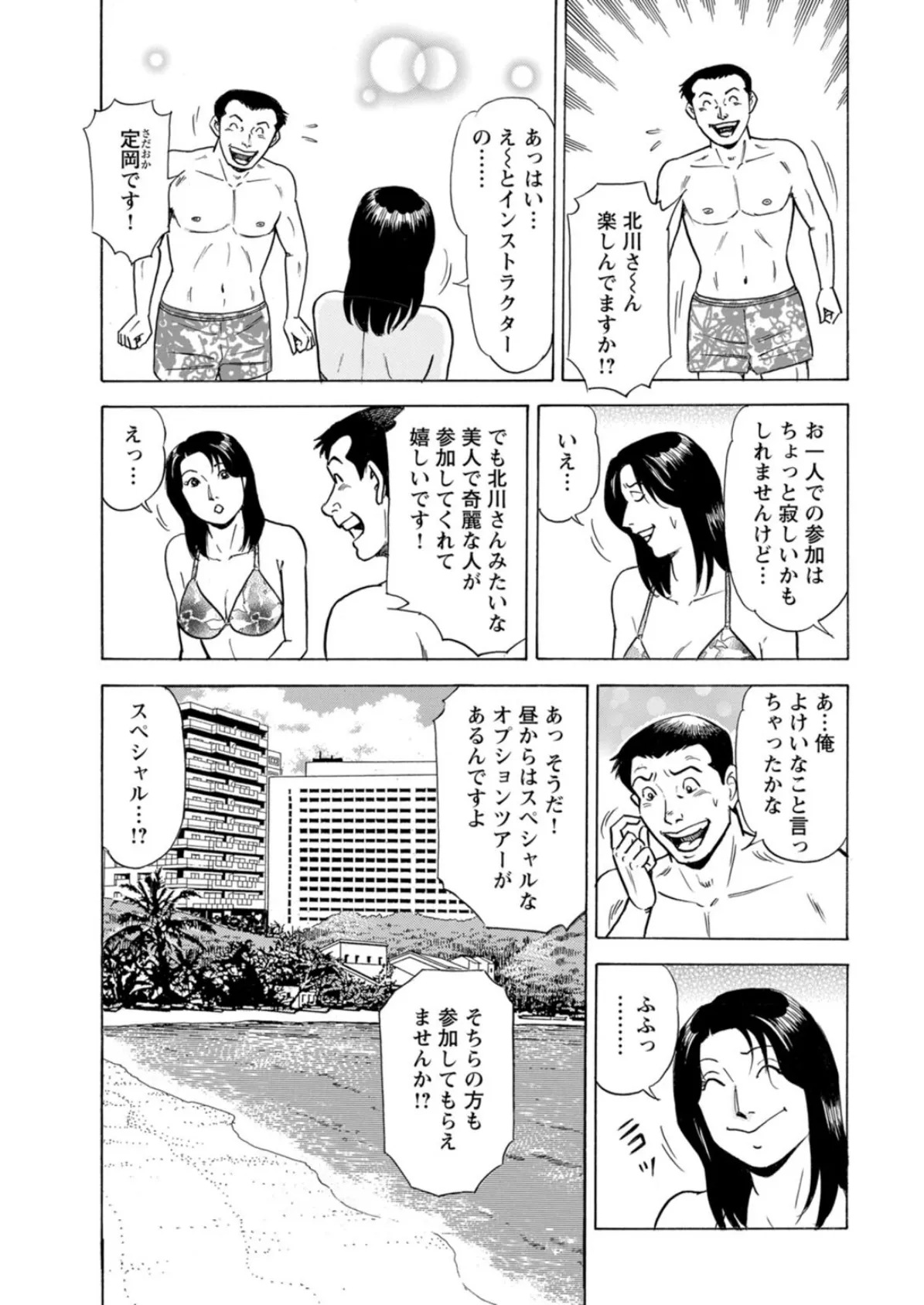 主婦が水着に着替えたら〜淫らに乱れる人妻の肢体〜 7ページ