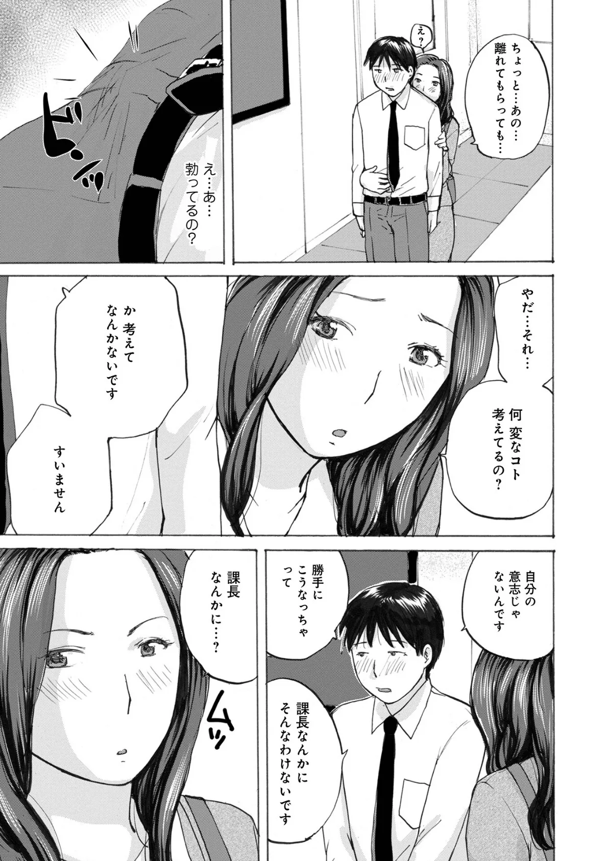 プレゼン前夜の女上司 3ページ