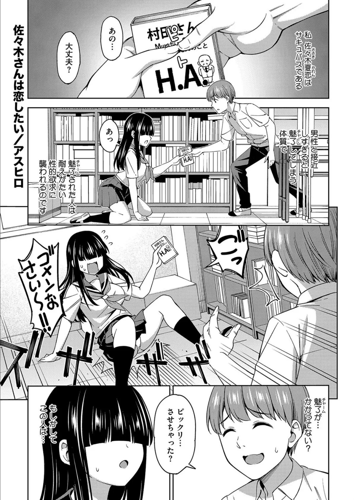 佐々木さんは恋したい