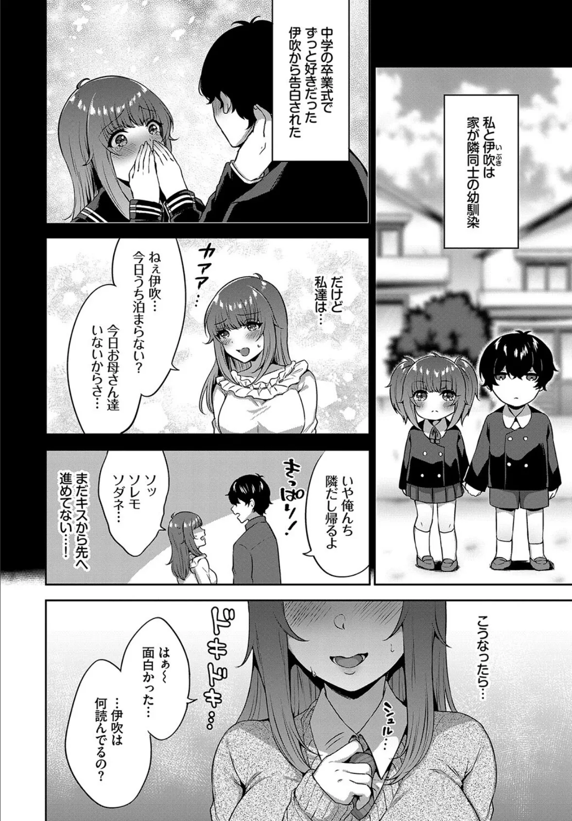 この春、彼女と一緒に卒業しました〜幼なじみどうし編〜 20ページ