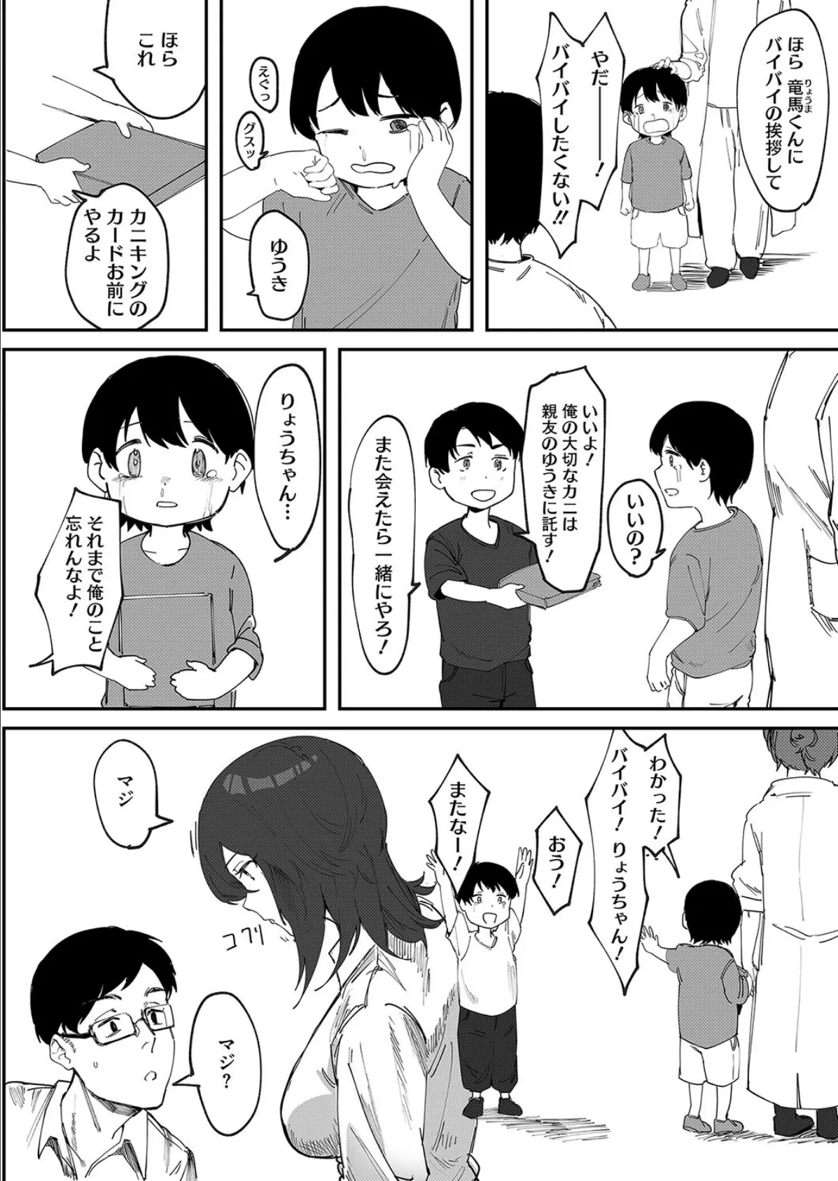 忘れた幼馴染 6ページ