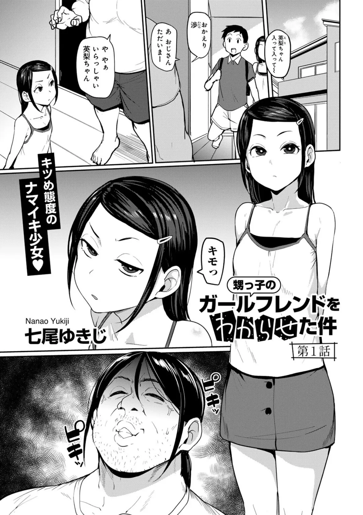 COMICグーチョ vol.21 3ページ