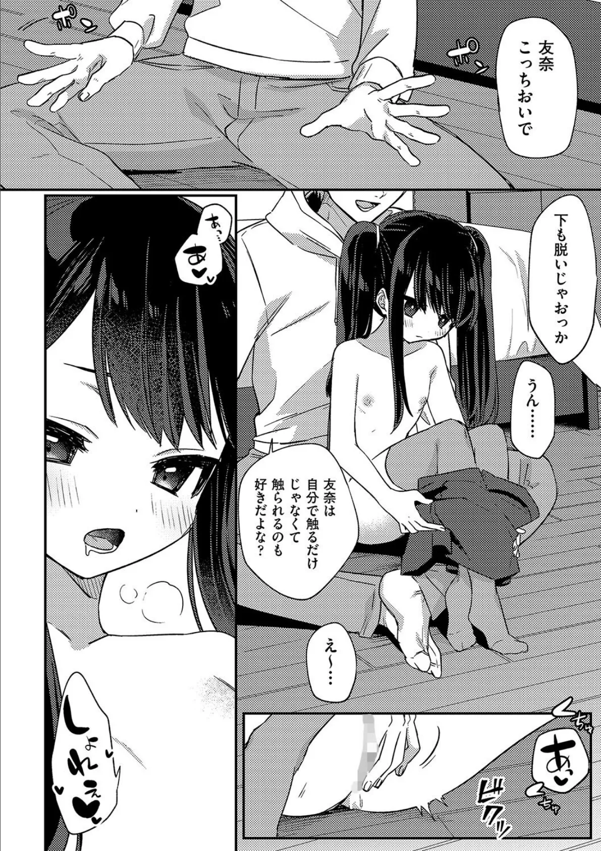 お隣さんはおねだり上手 6ページ