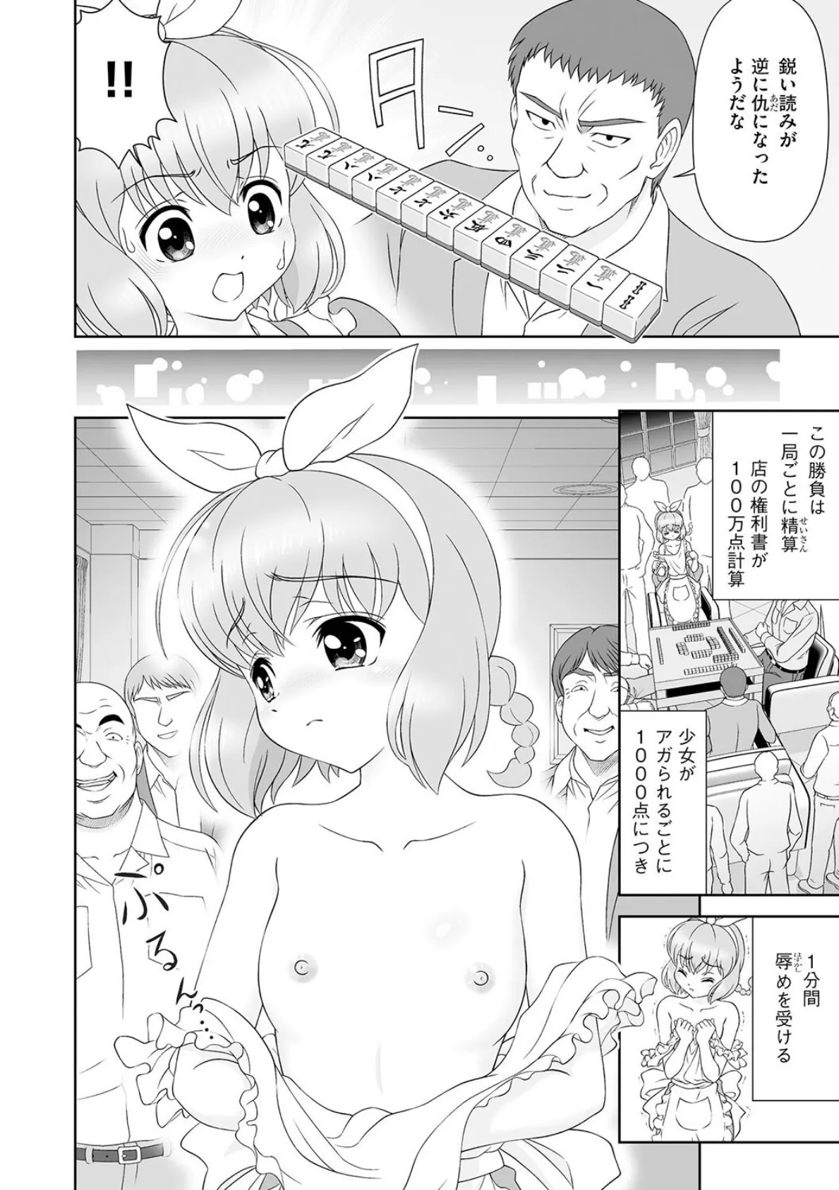 天才麻雀少女の散華 8ページ