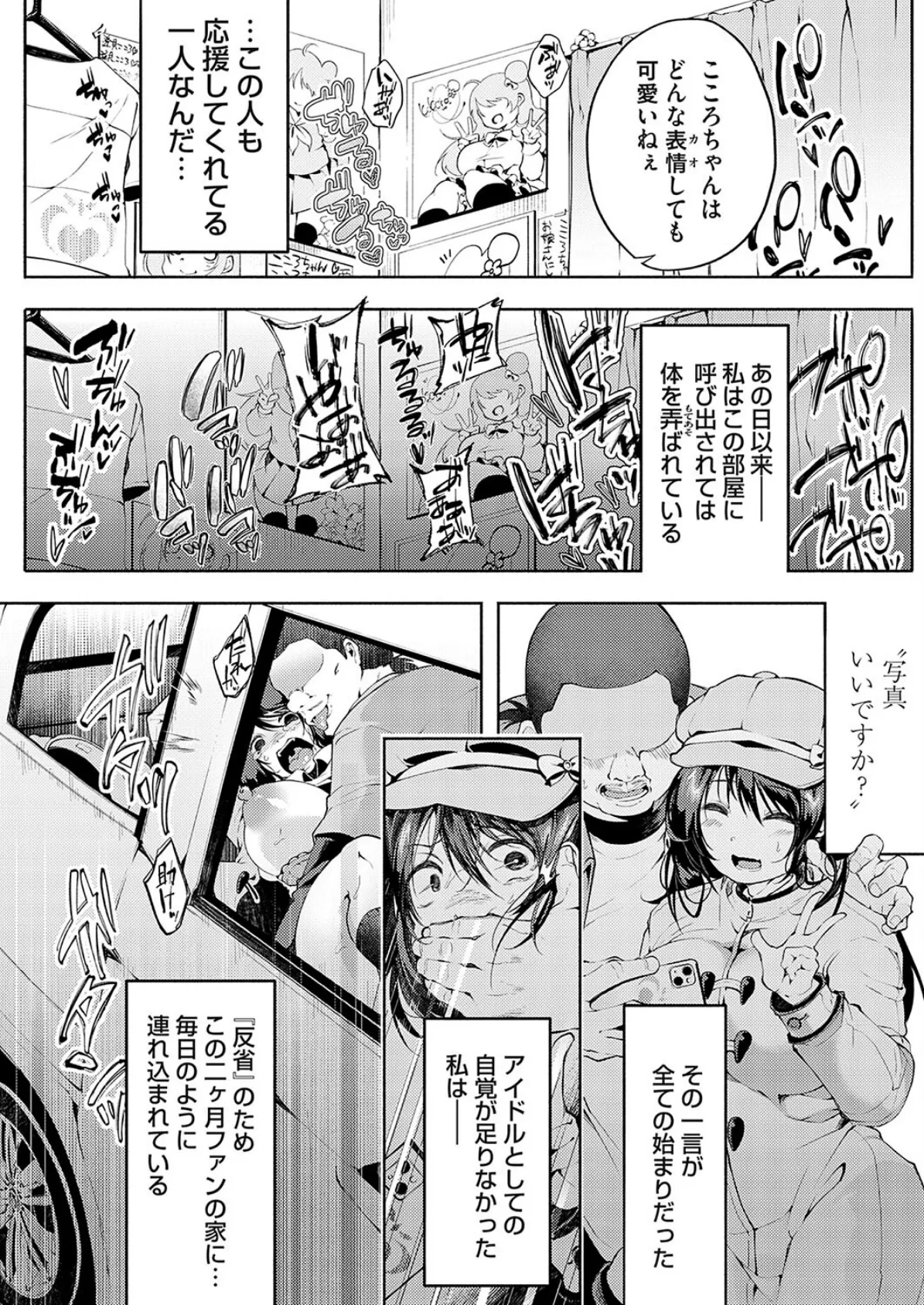 推し、●す〜僕だけの偶像少女がブレイクする方法〜 4ページ