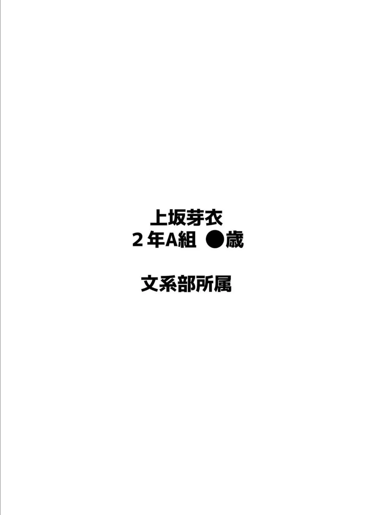 7人の女の子の秘密を握って…（2） 3ページ