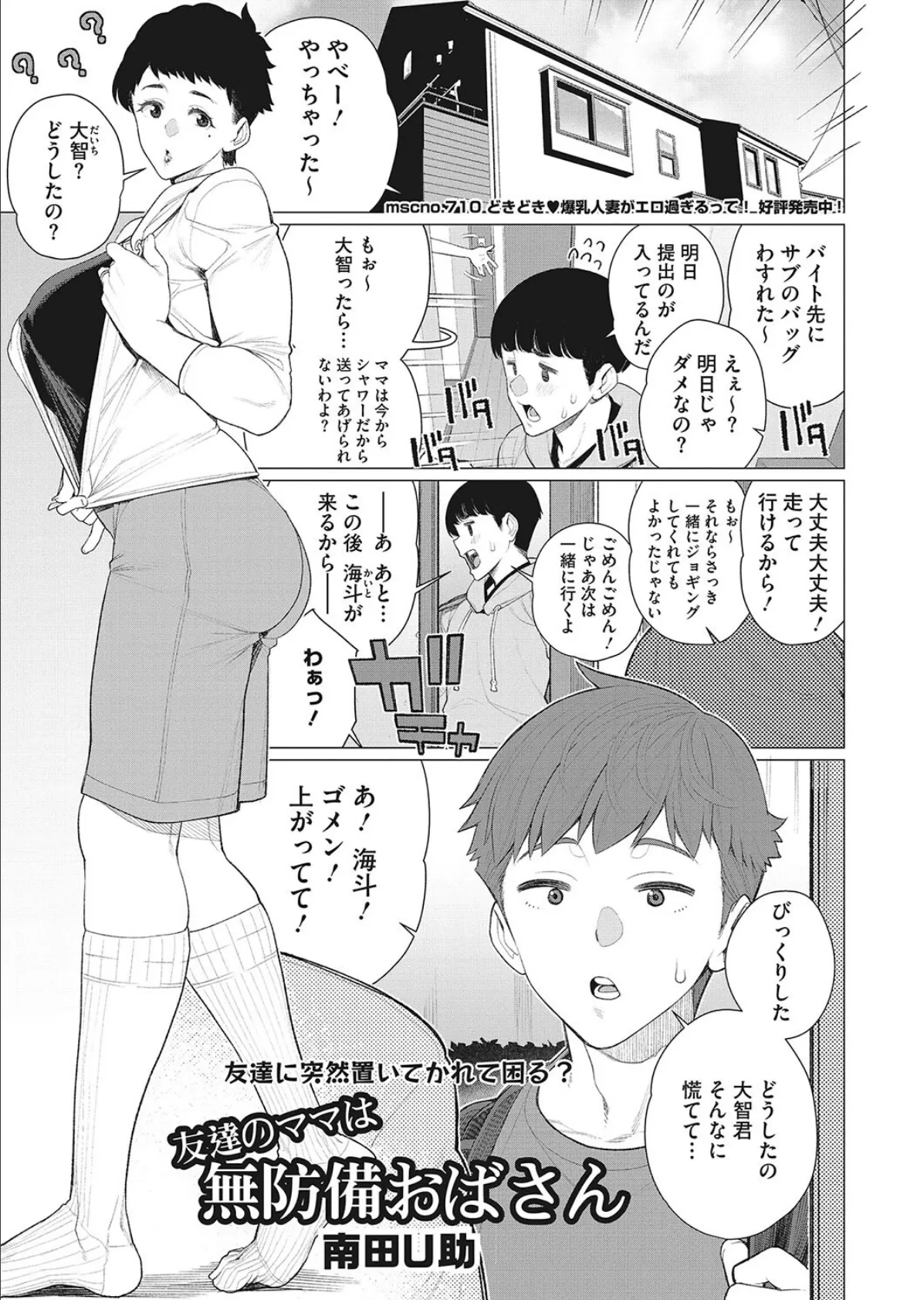 コミックホットミルク濃いめvol.045 25ページ