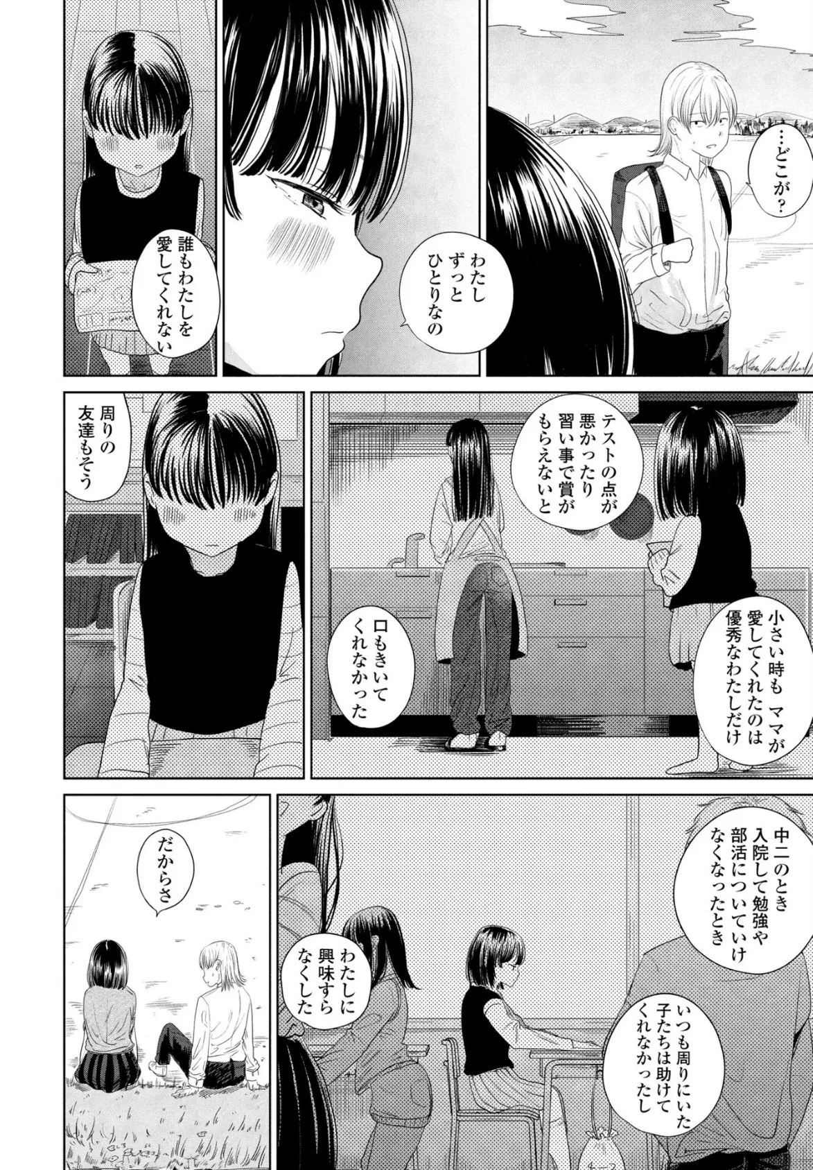 偏愛のはじまり 6ページ