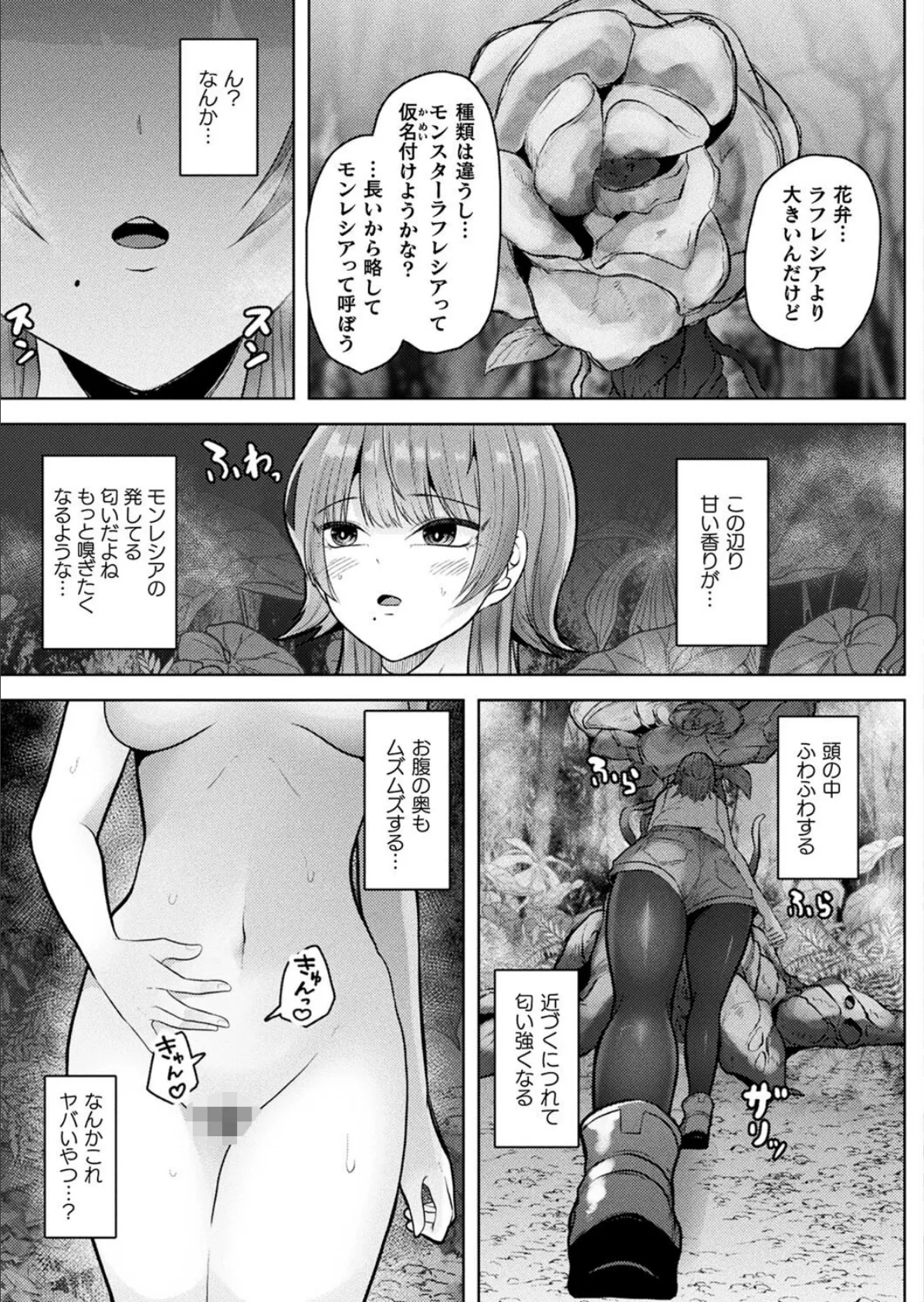 魅惑の花【単話】 5ページ