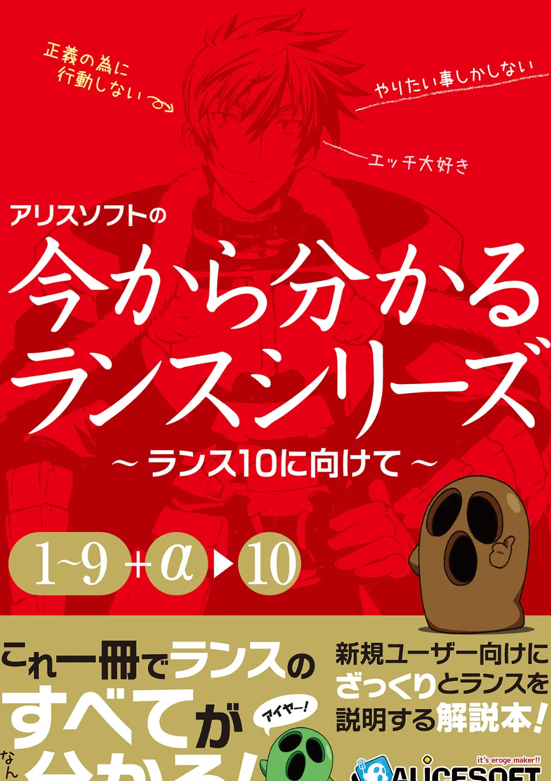 今から分かるランスシリーズ〜ランス10にむけて〜 2ページ