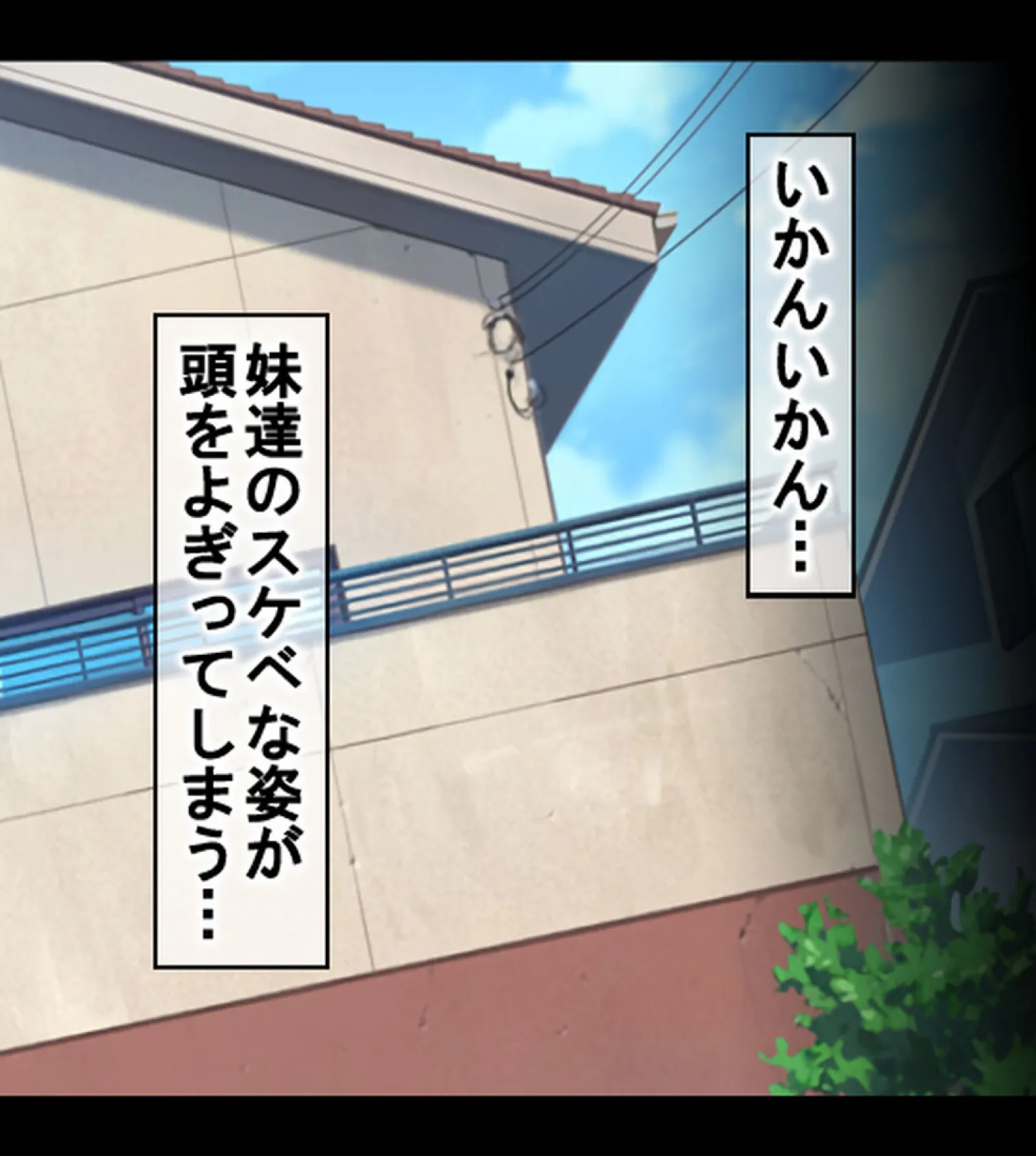 妹たちの正しい躾け方〜四六時中俺のチ●ポを欲しがる変態姉妹〜【合本版】 19ページ