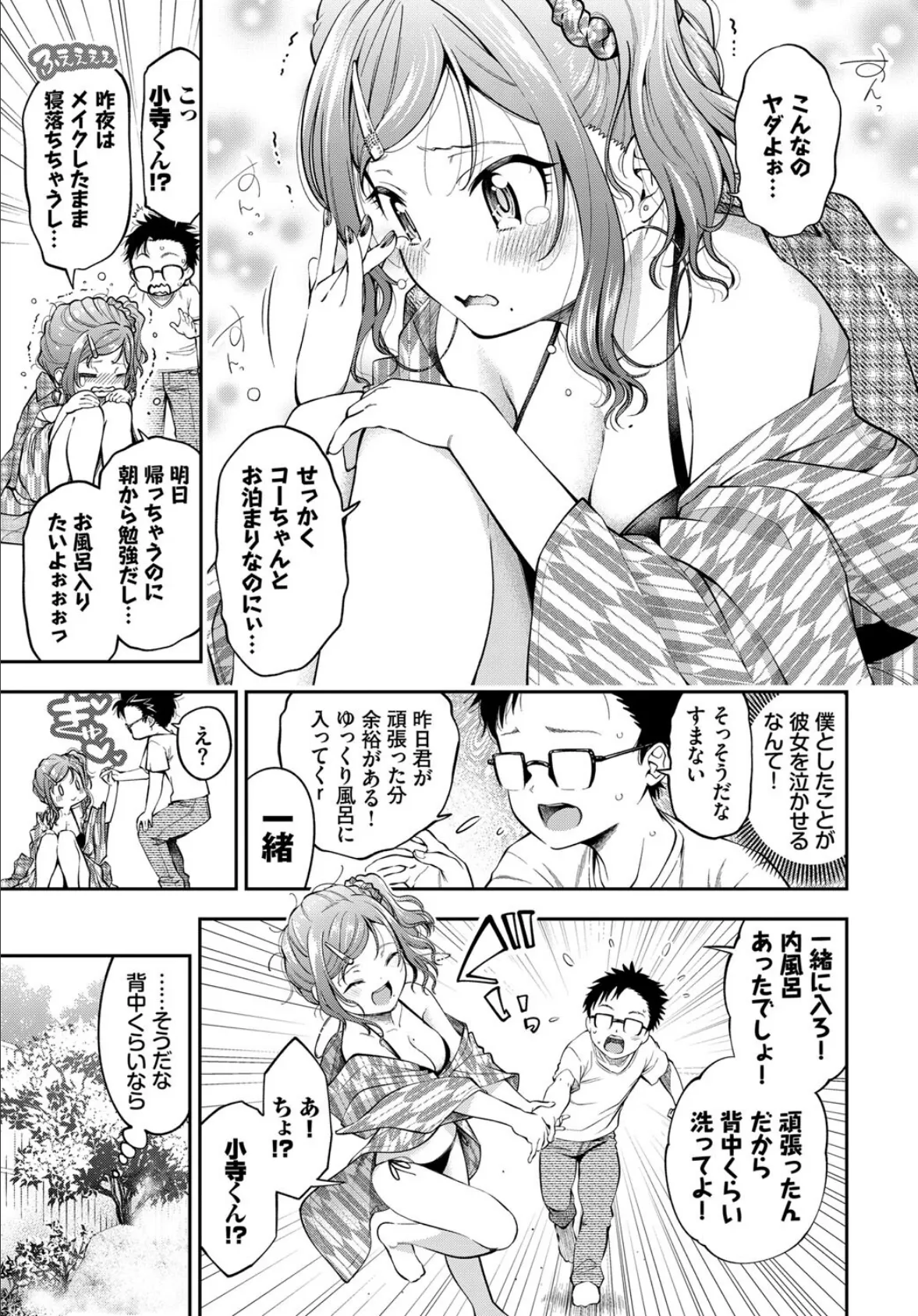 COMIC BAVEL SPECIAL COLLECTION（コミックバベル スペシャルコレクション）VOL50 9ページ