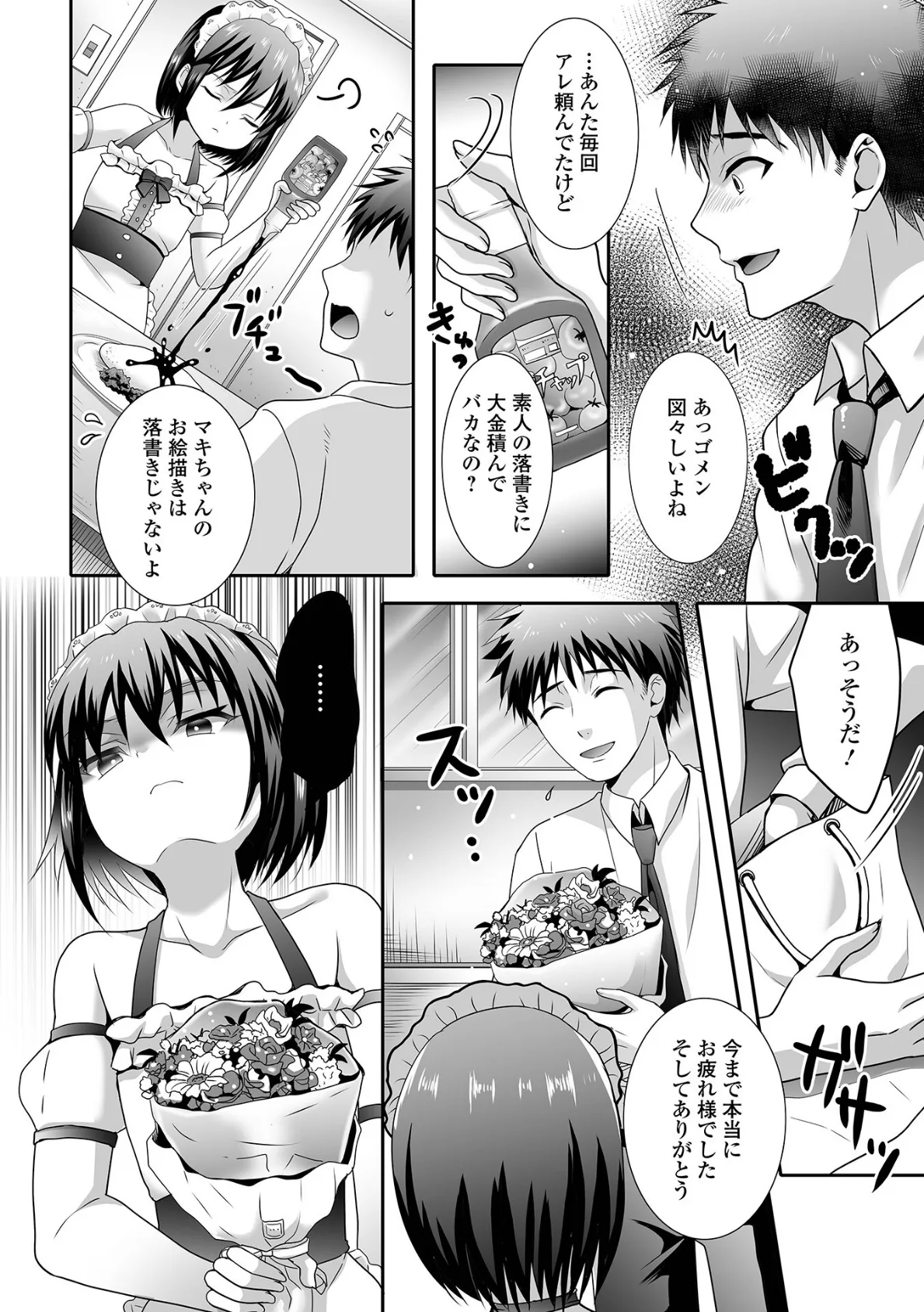 月刊Web男の娘・れくしょんッ！S Vol.89 10ページ