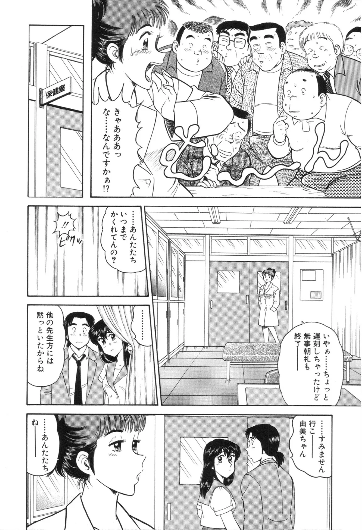 ひ・み・つの保健室 10ページ